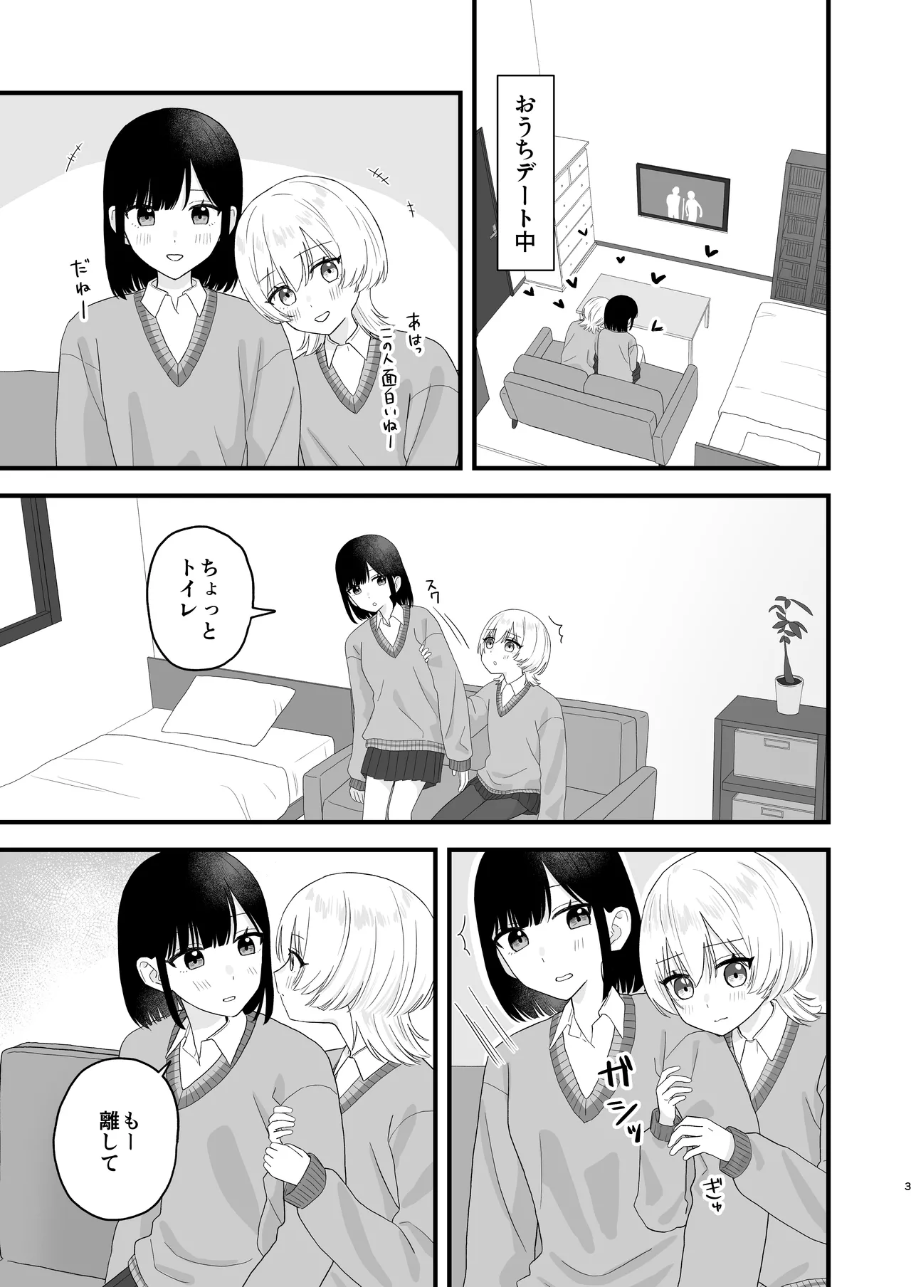 好きな子のおしっこは見たいでしょ! - page2