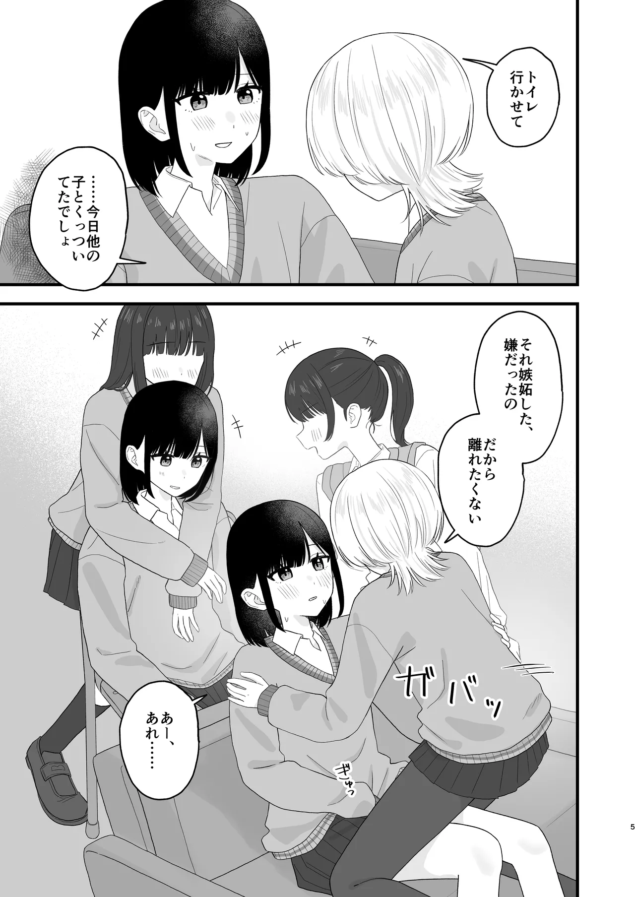 好きな子のおしっこは見たいでしょ! - page4