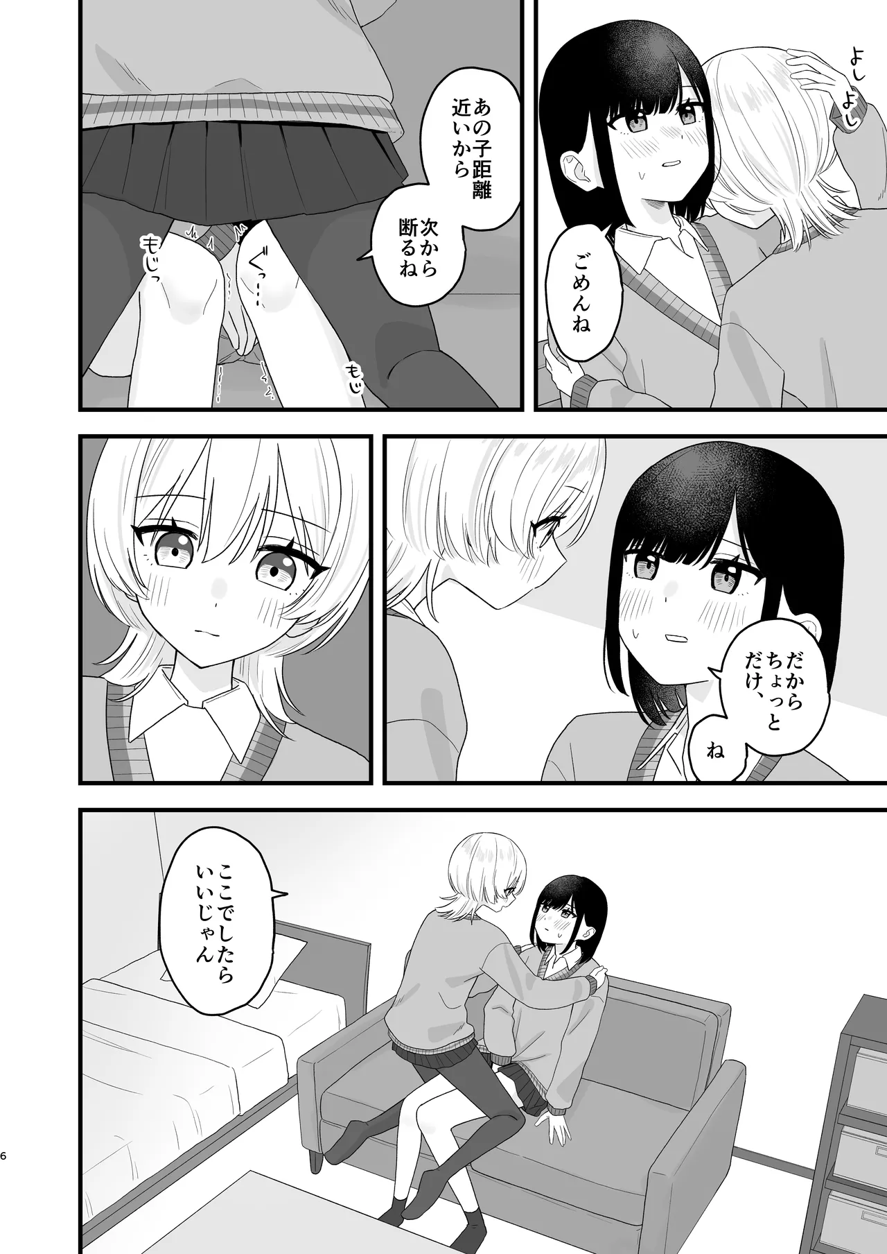 好きな子のおしっこは見たいでしょ! - page5