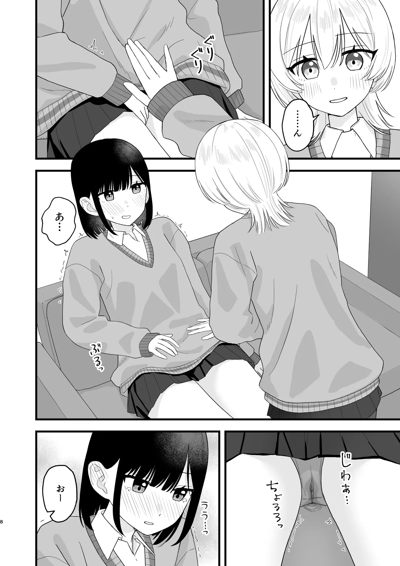 好きな子のおしっこは見たいでしょ! - page7