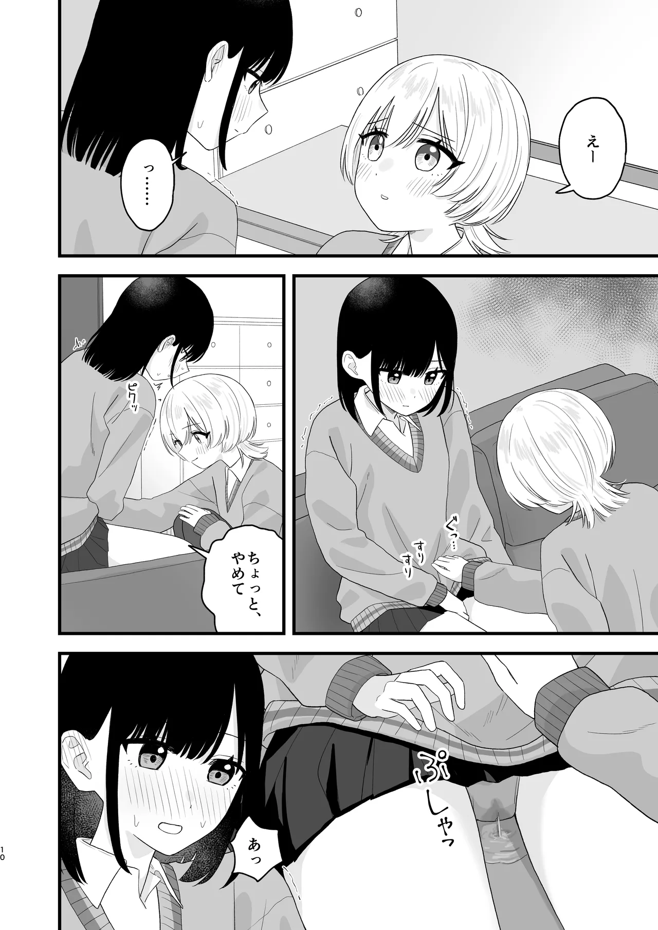 好きな子のおしっこは見たいでしょ! - page9