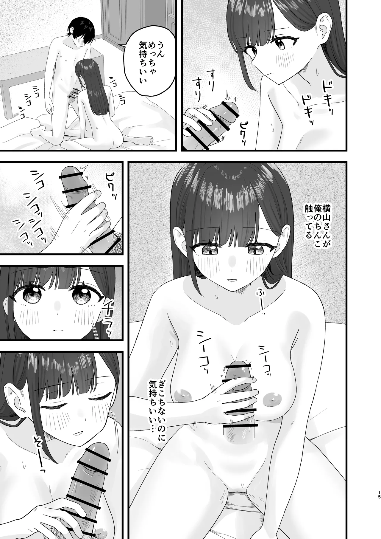 クラスメイトに漫画貸した日 - page14