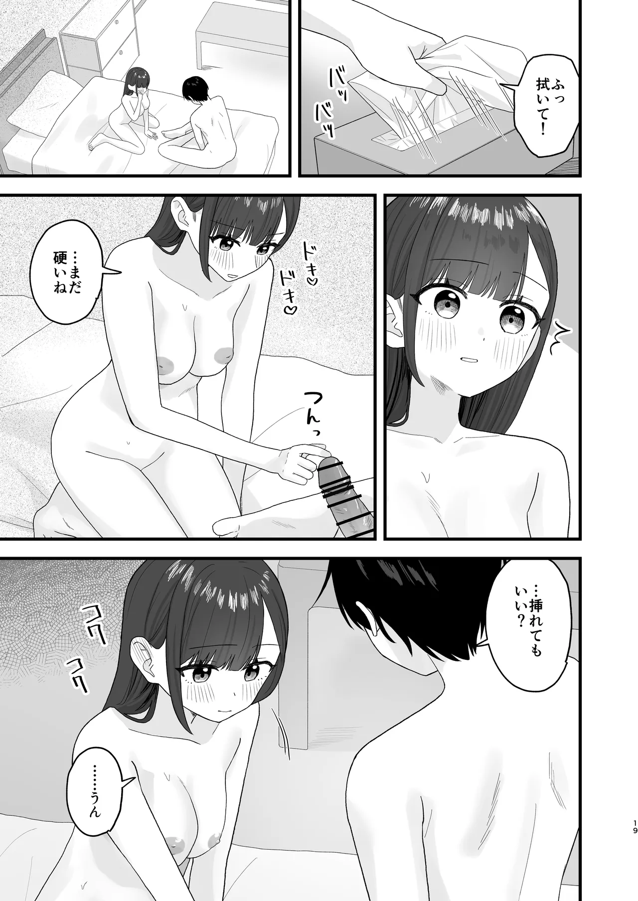 クラスメイトに漫画貸した日 - page18