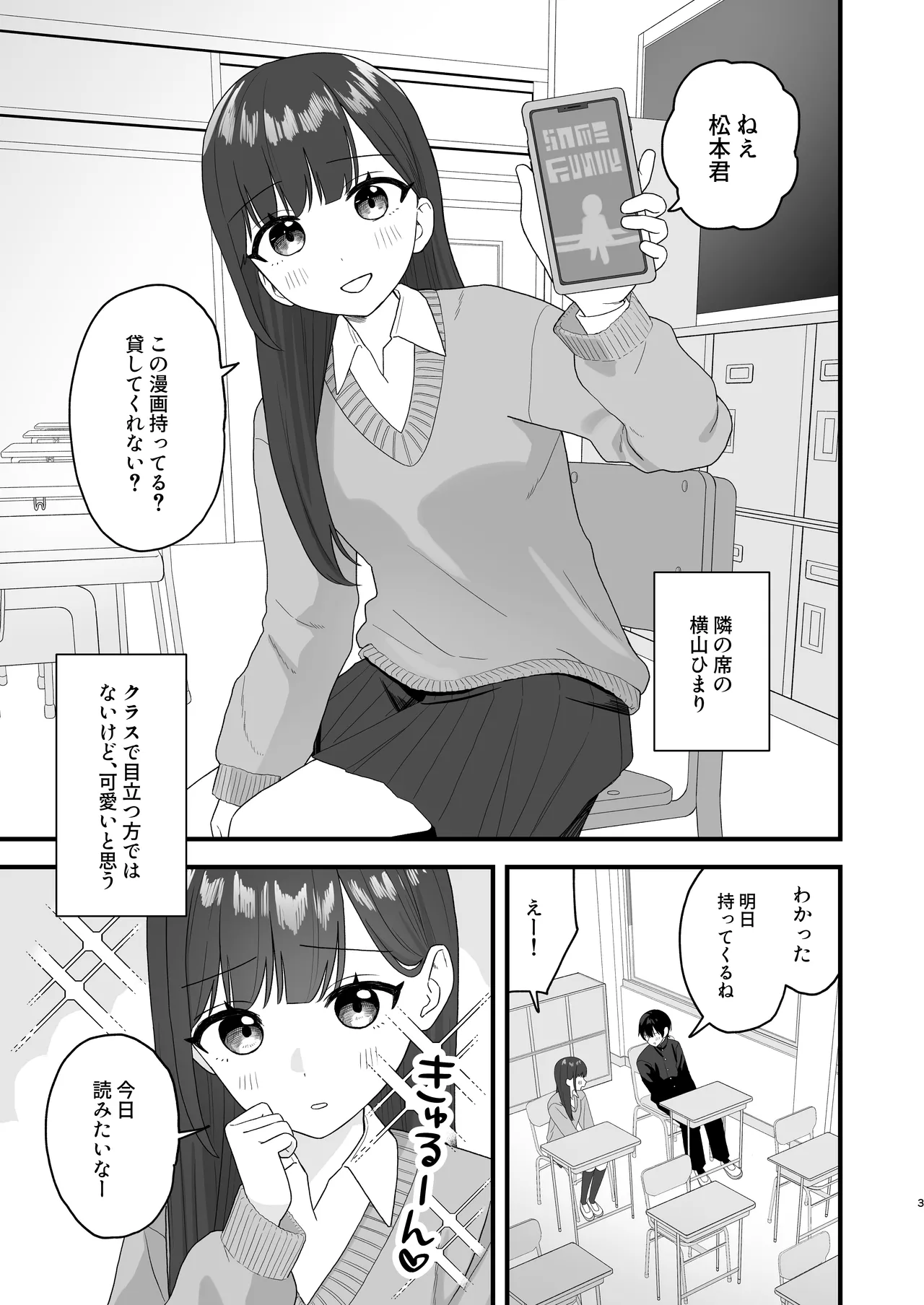 クラスメイトに漫画貸した日 - page2