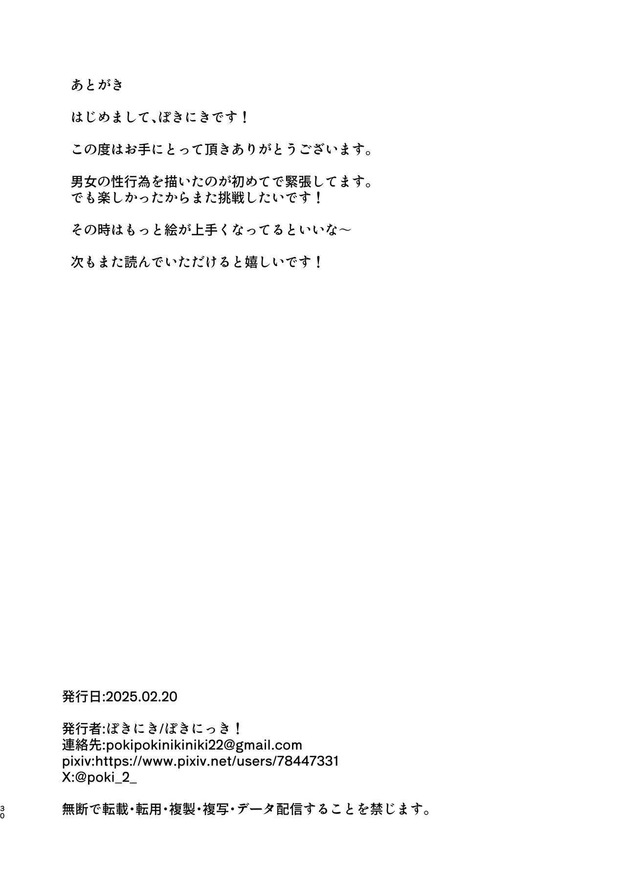 クラスメイトに漫画貸した日 - page29