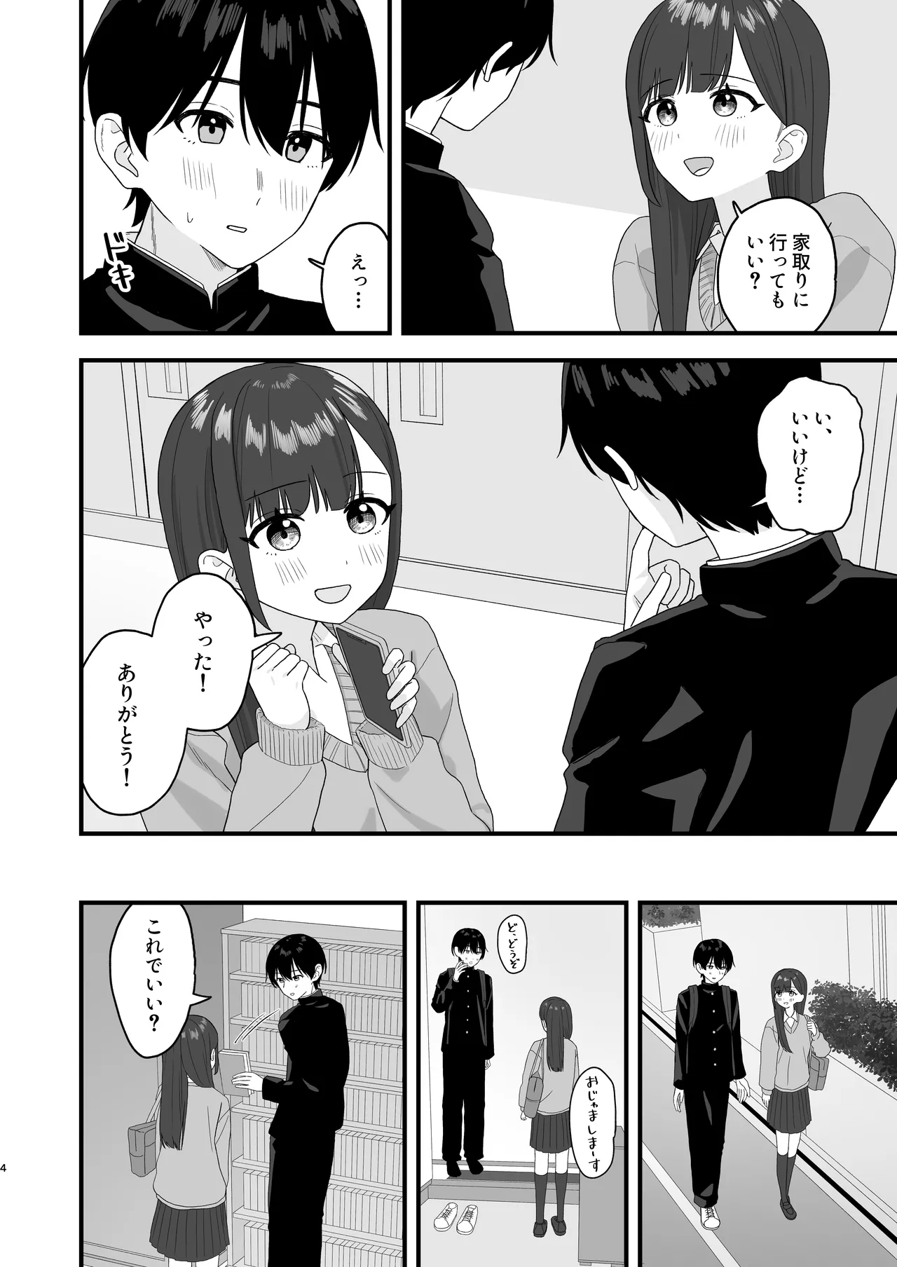 クラスメイトに漫画貸した日 - page3