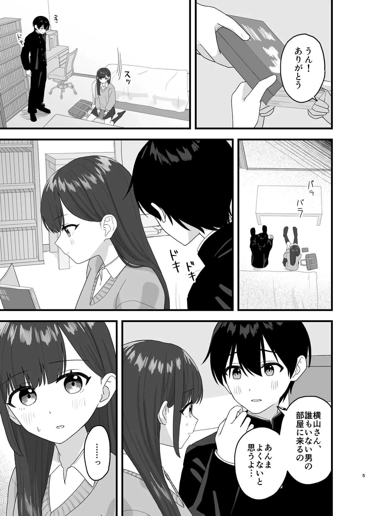 クラスメイトに漫画貸した日 - page4