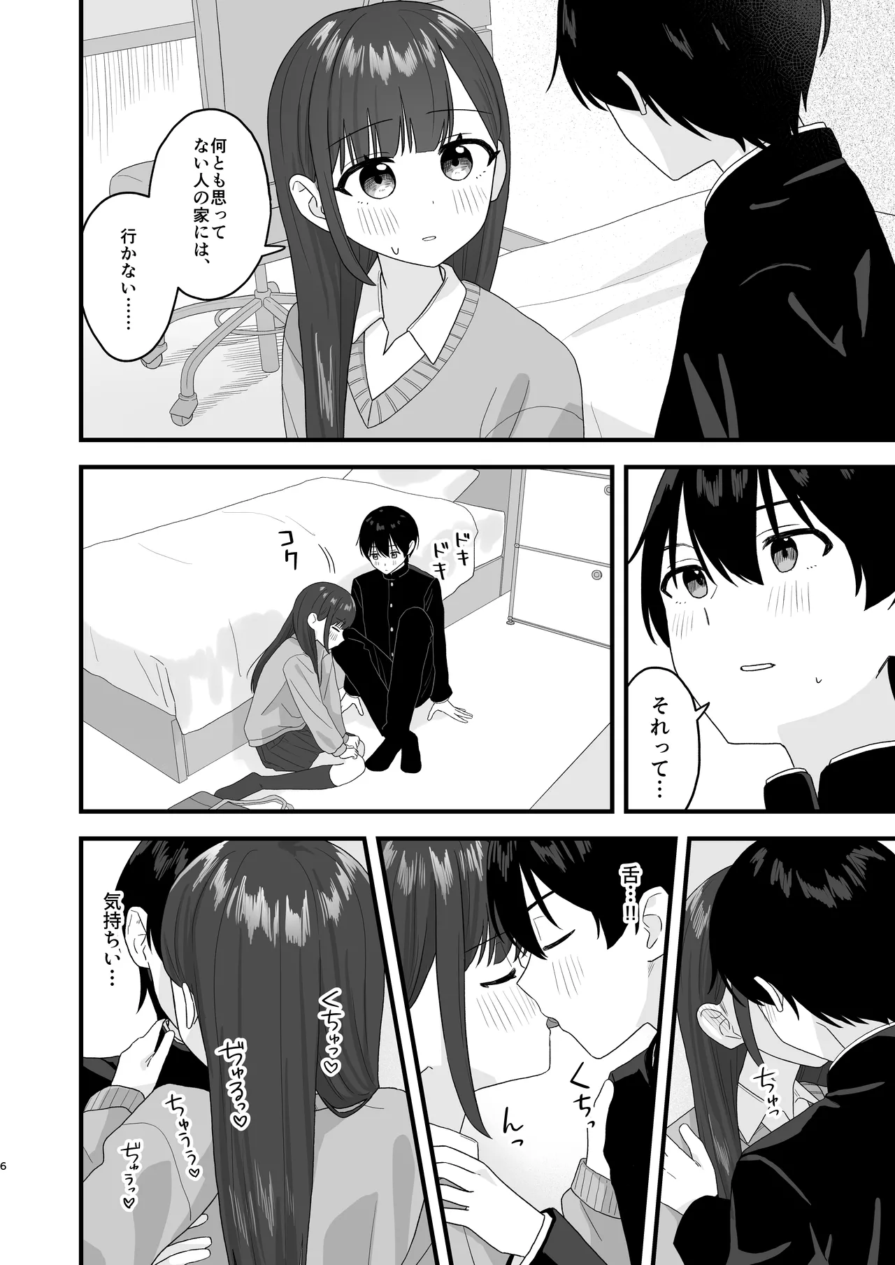 クラスメイトに漫画貸した日 - page5