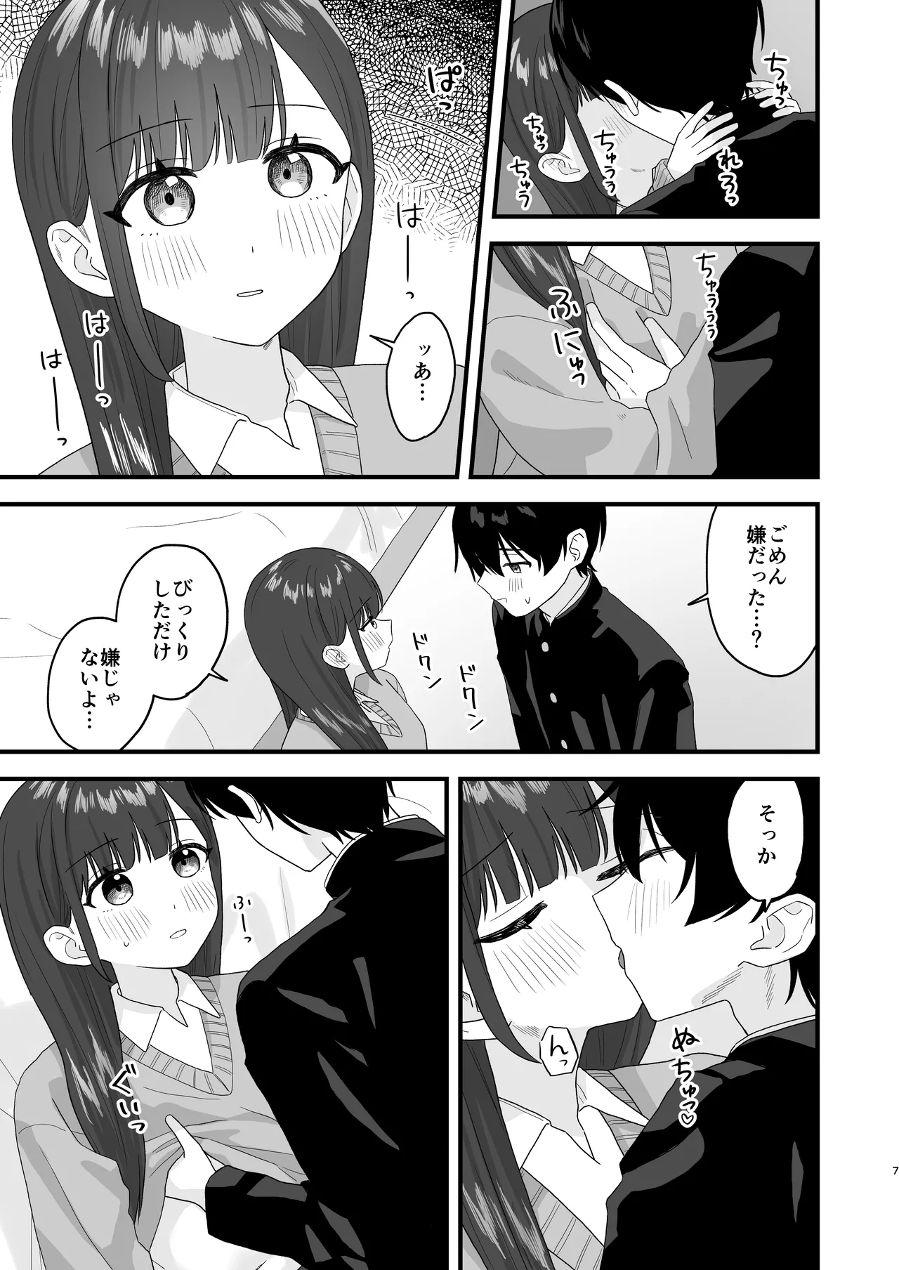 クラスメイトに漫画貸した日 - page6