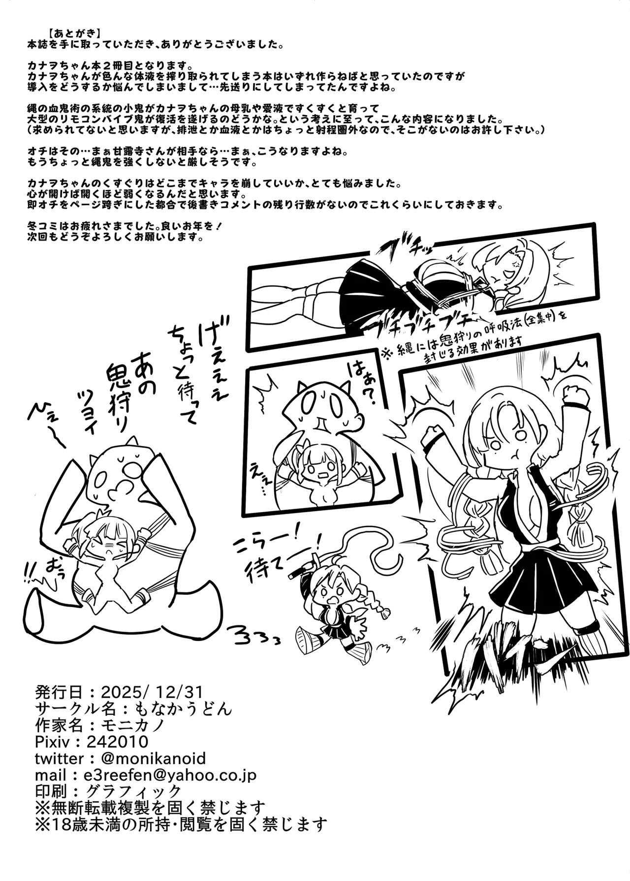 縄鬼から体液を搾り取られる栗花落カナヲ - page19