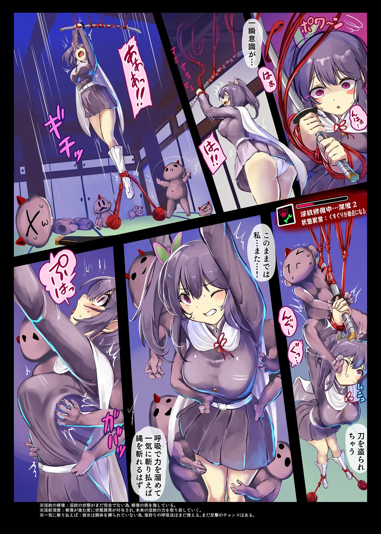 縄鬼から体液を搾り取られる栗花落カナヲ - page4