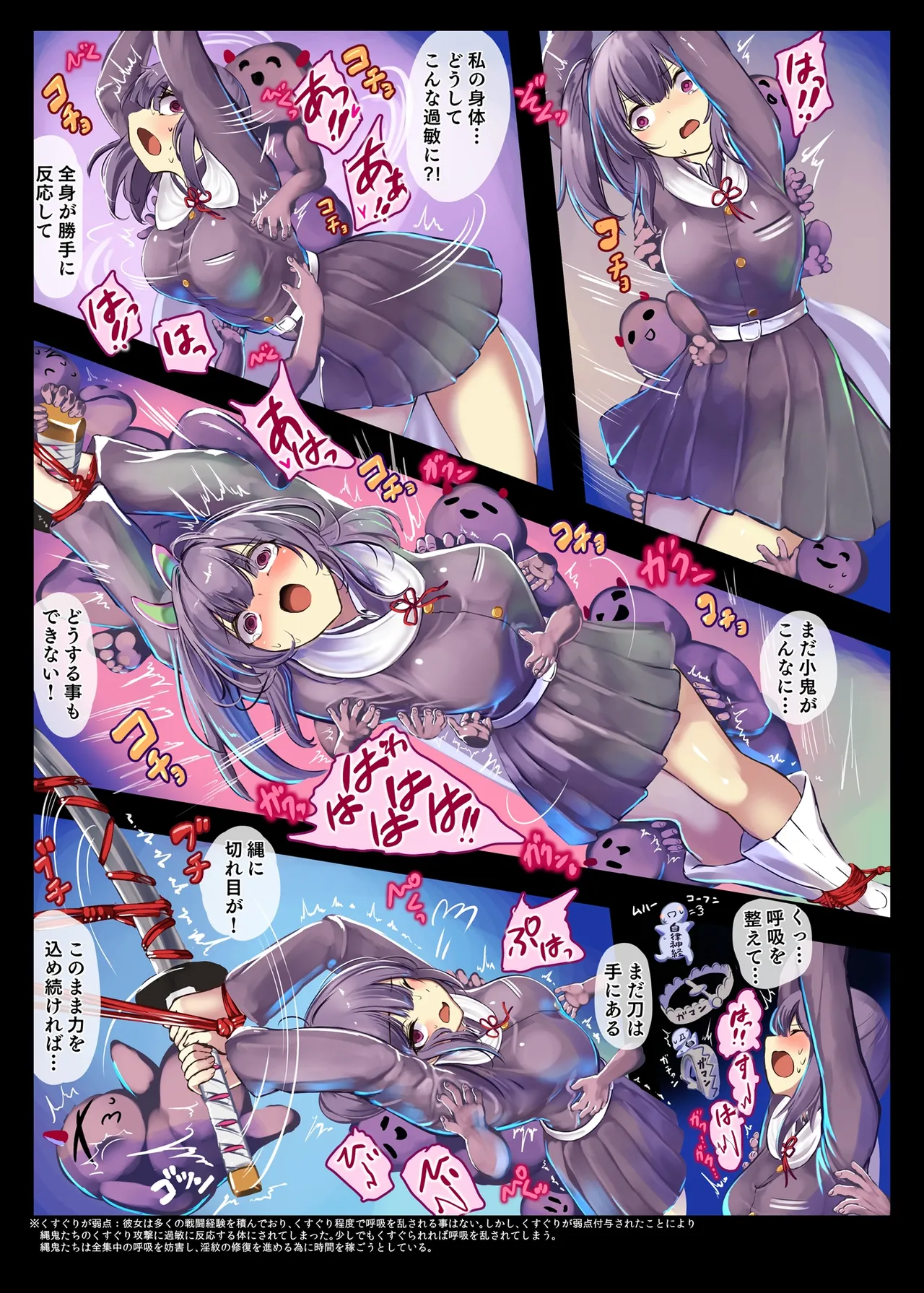 縄鬼から体液を搾り取られる栗花落カナヲ - page5