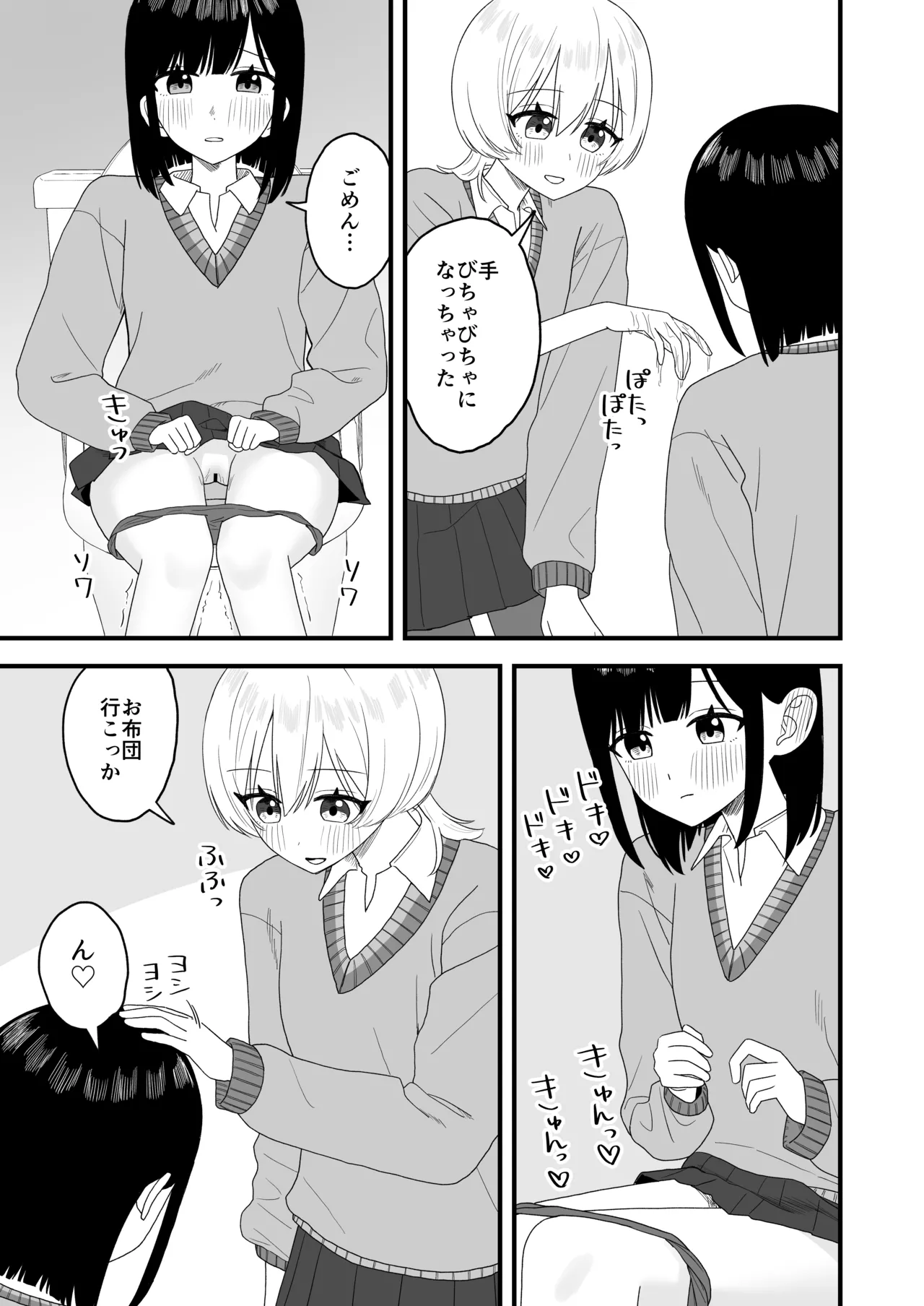 べろちゅーしておしっこするだけ - page10