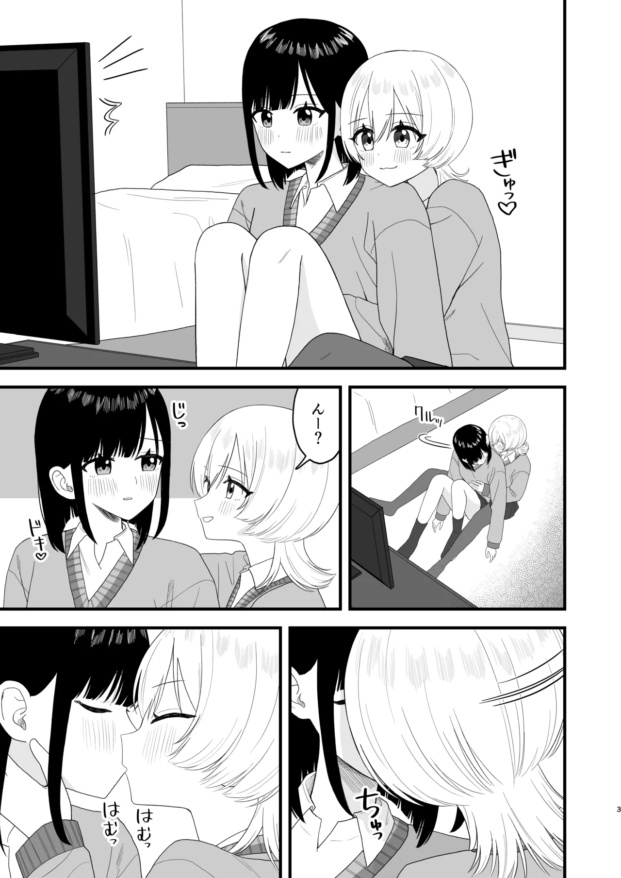 べろちゅーしておしっこするだけ - page2