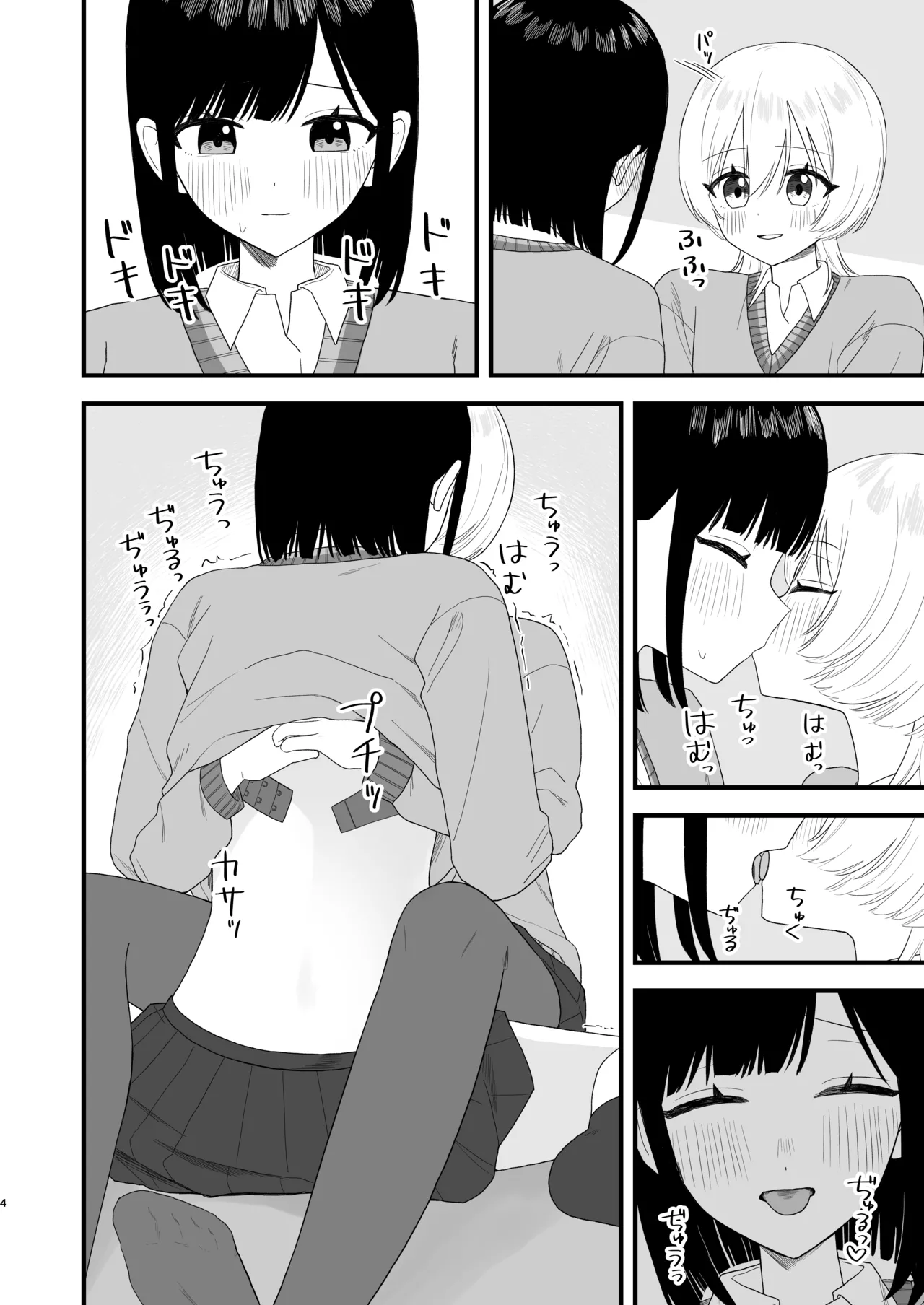 べろちゅーしておしっこするだけ - page3