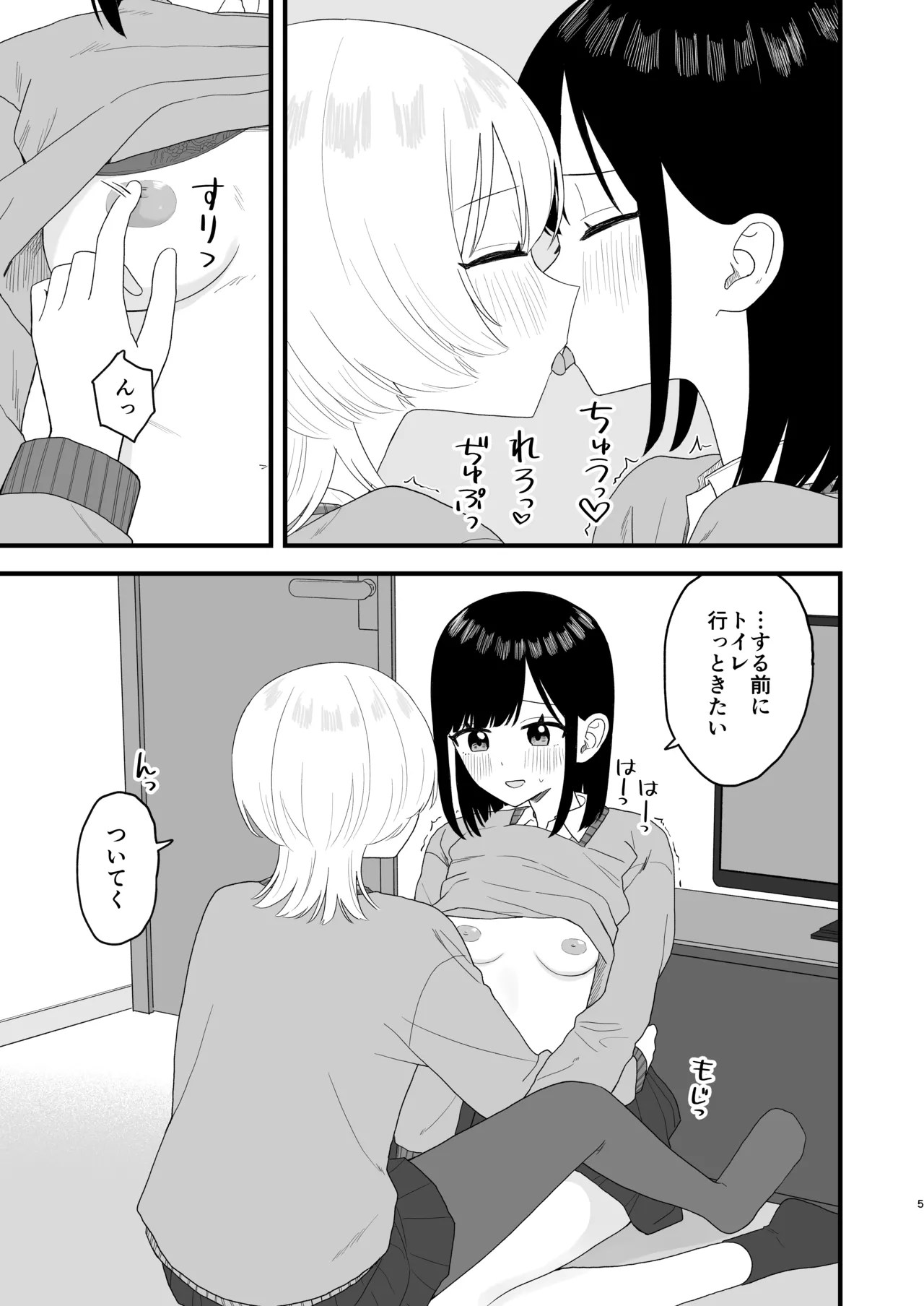 べろちゅーしておしっこするだけ - page4