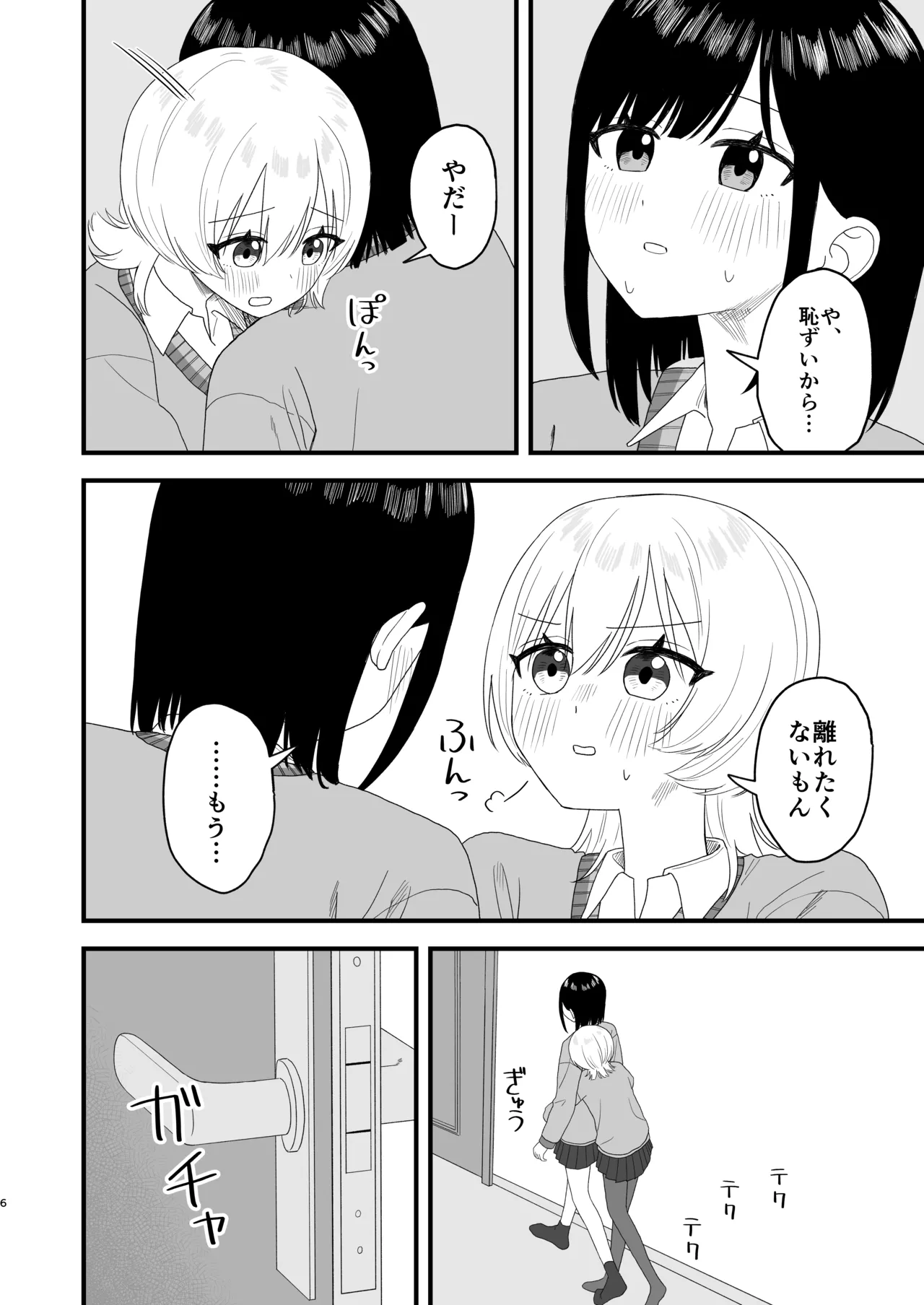 べろちゅーしておしっこするだけ - page5