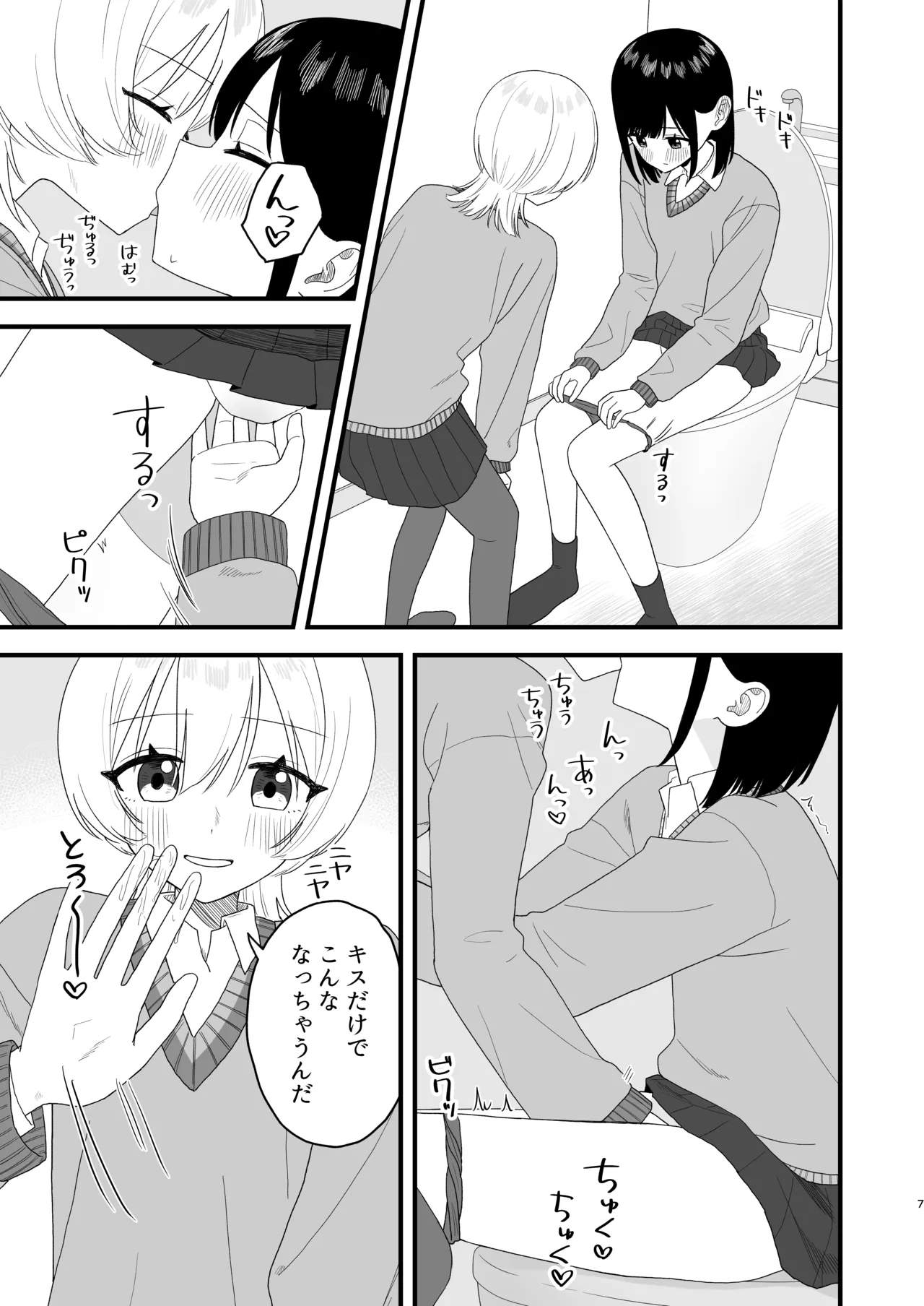 べろちゅーしておしっこするだけ - page6