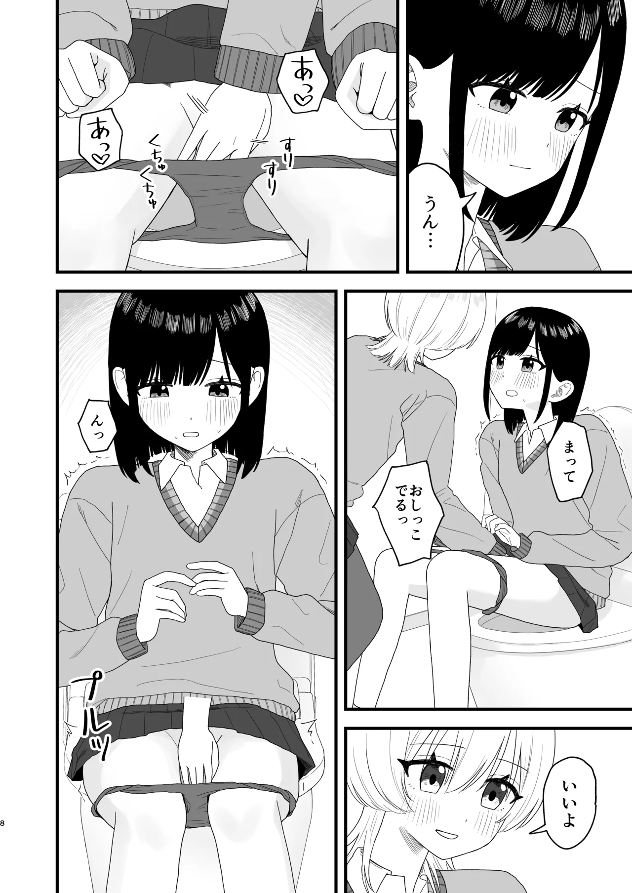 べろちゅーしておしっこするだけ - page7