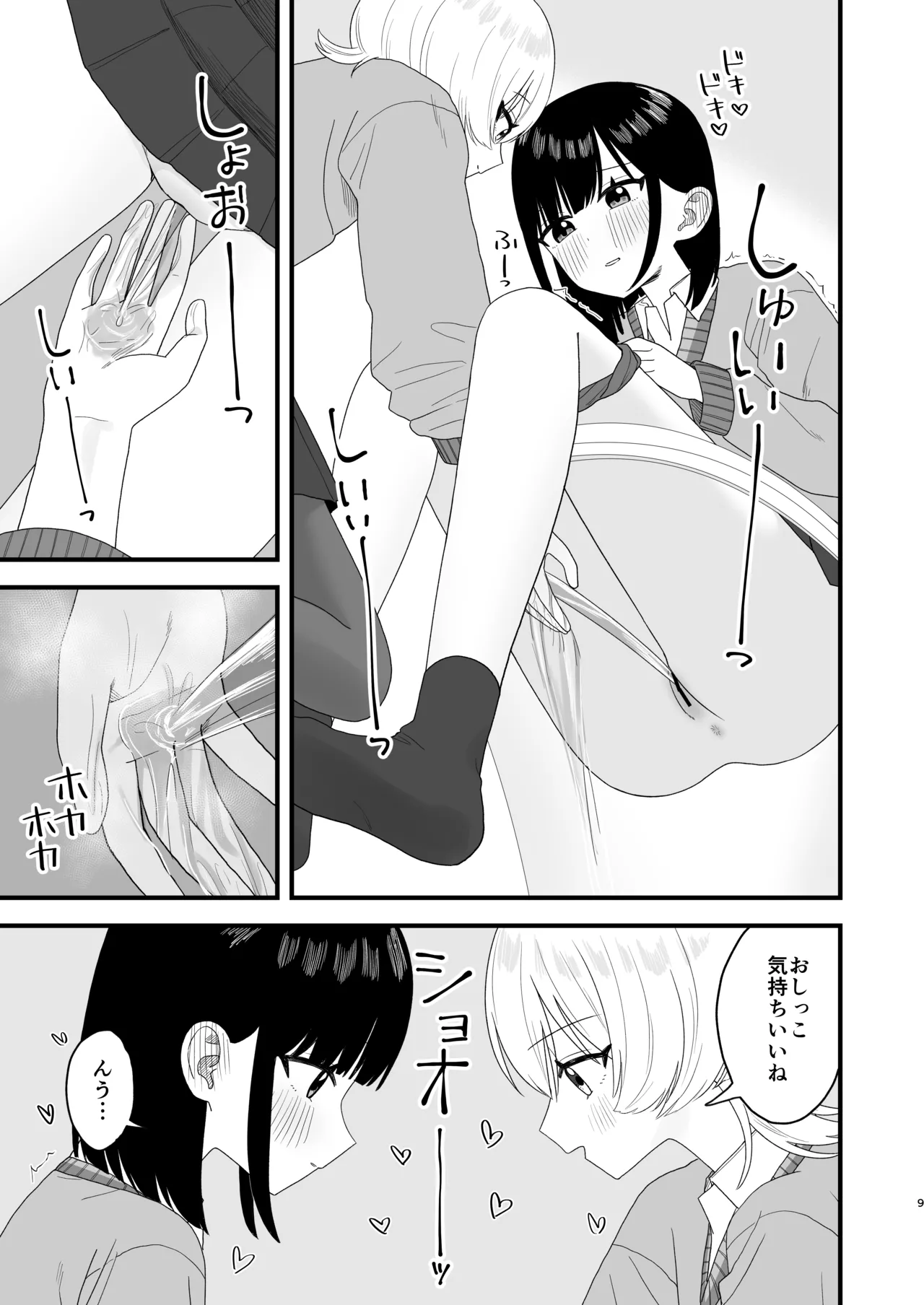 べろちゅーしておしっこするだけ - page8