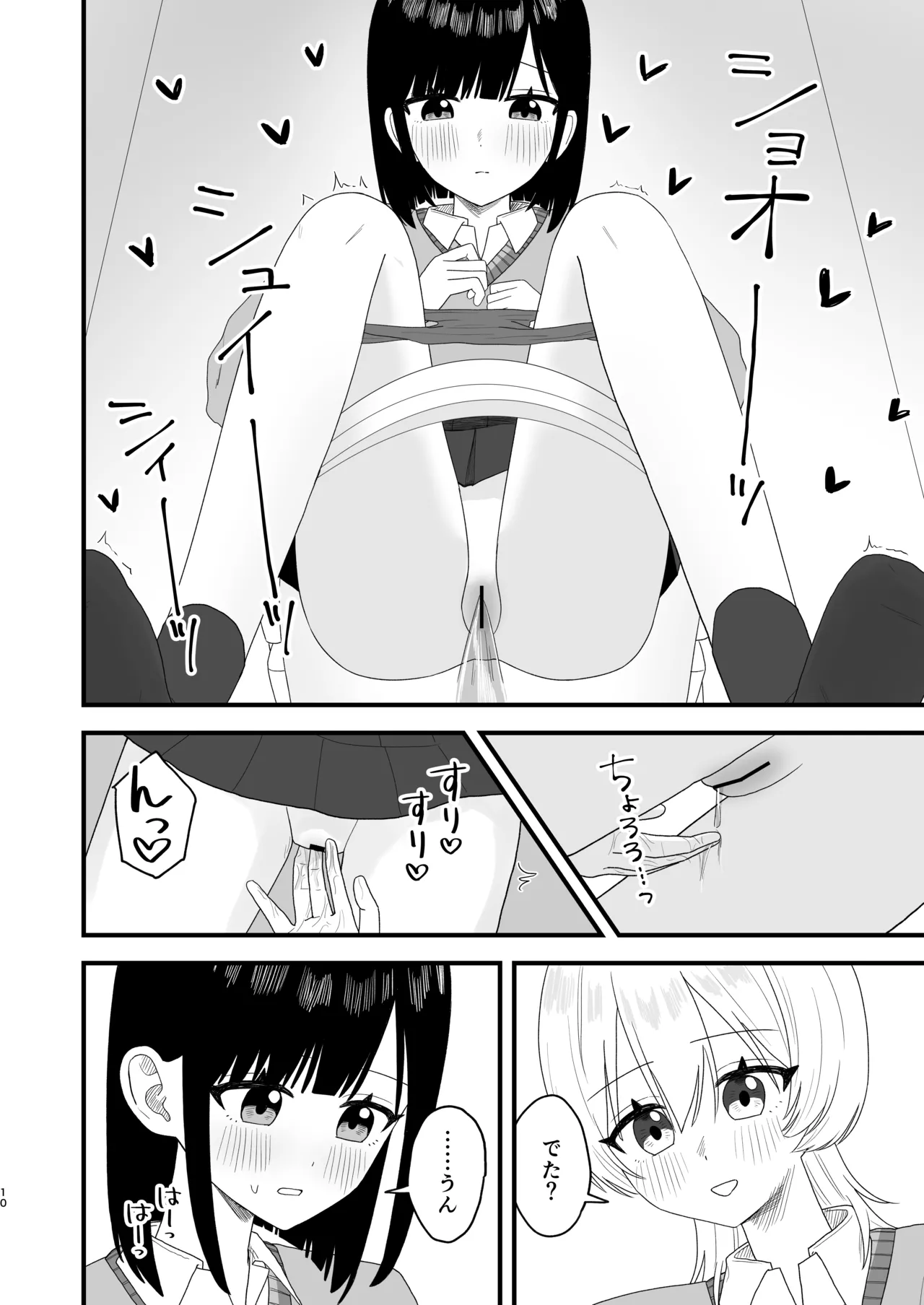 べろちゅーしておしっこするだけ - page9