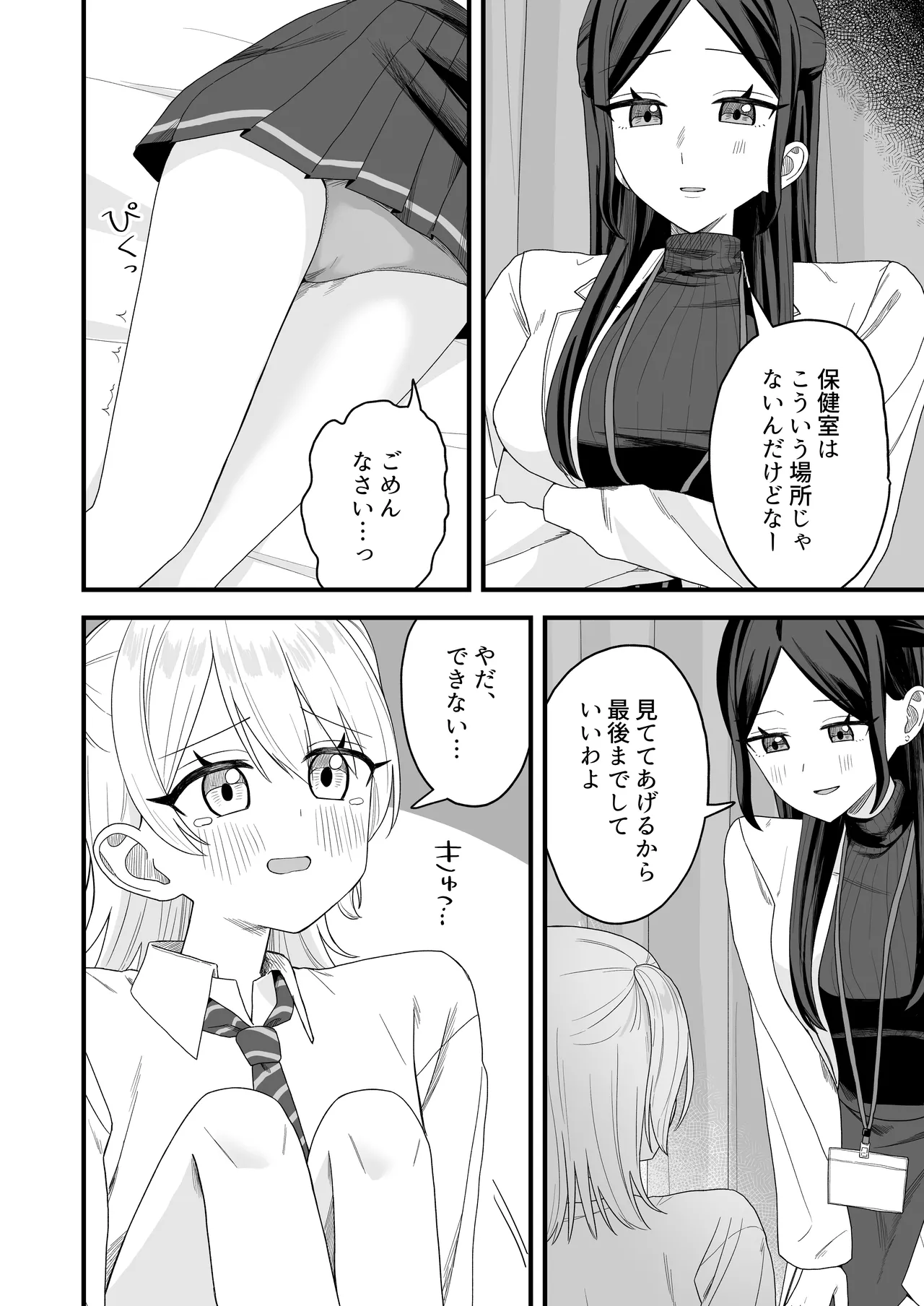 保健室でオナニーがバレて先生とえっちする話 - page11