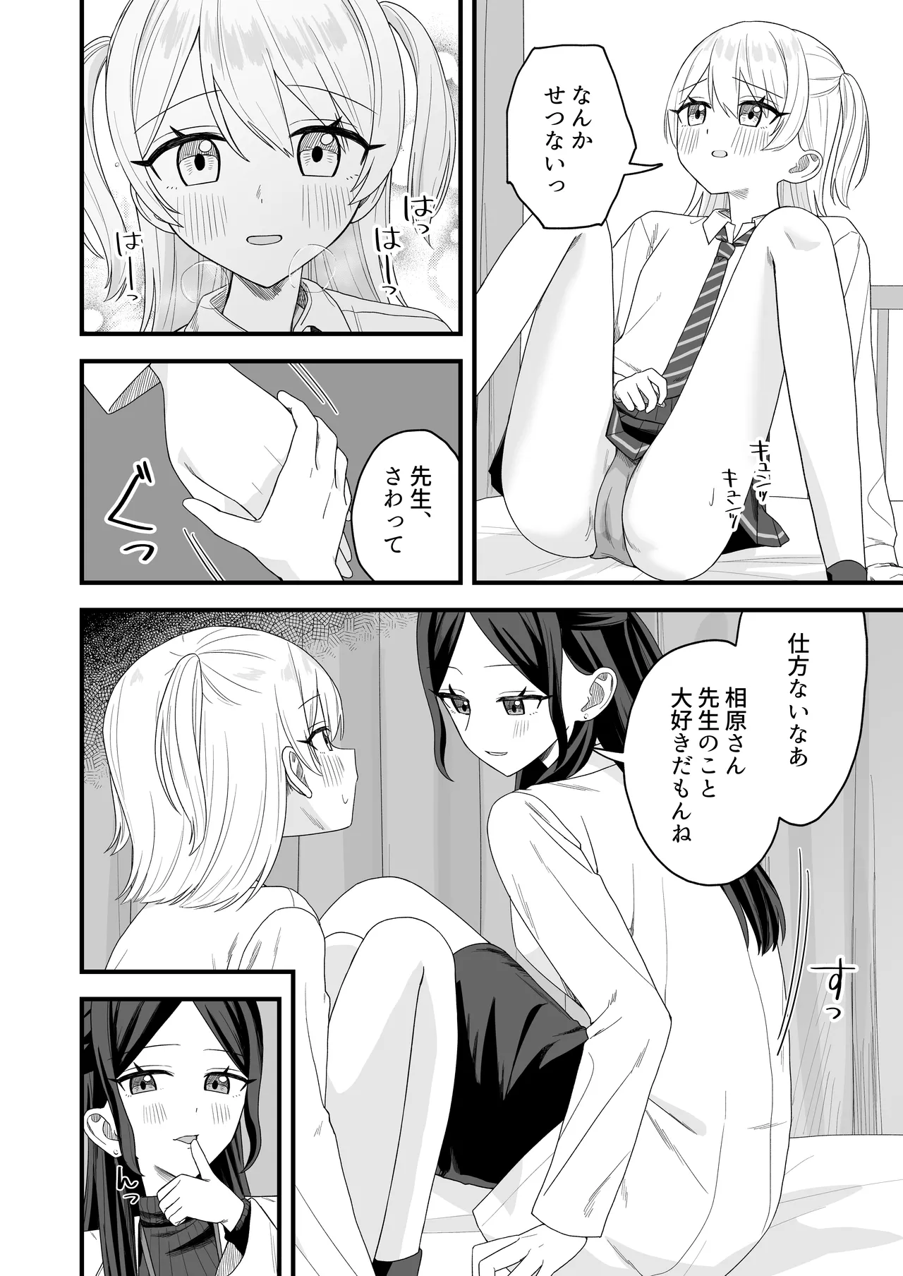 保健室でオナニーがバレて先生とえっちする話 - page13