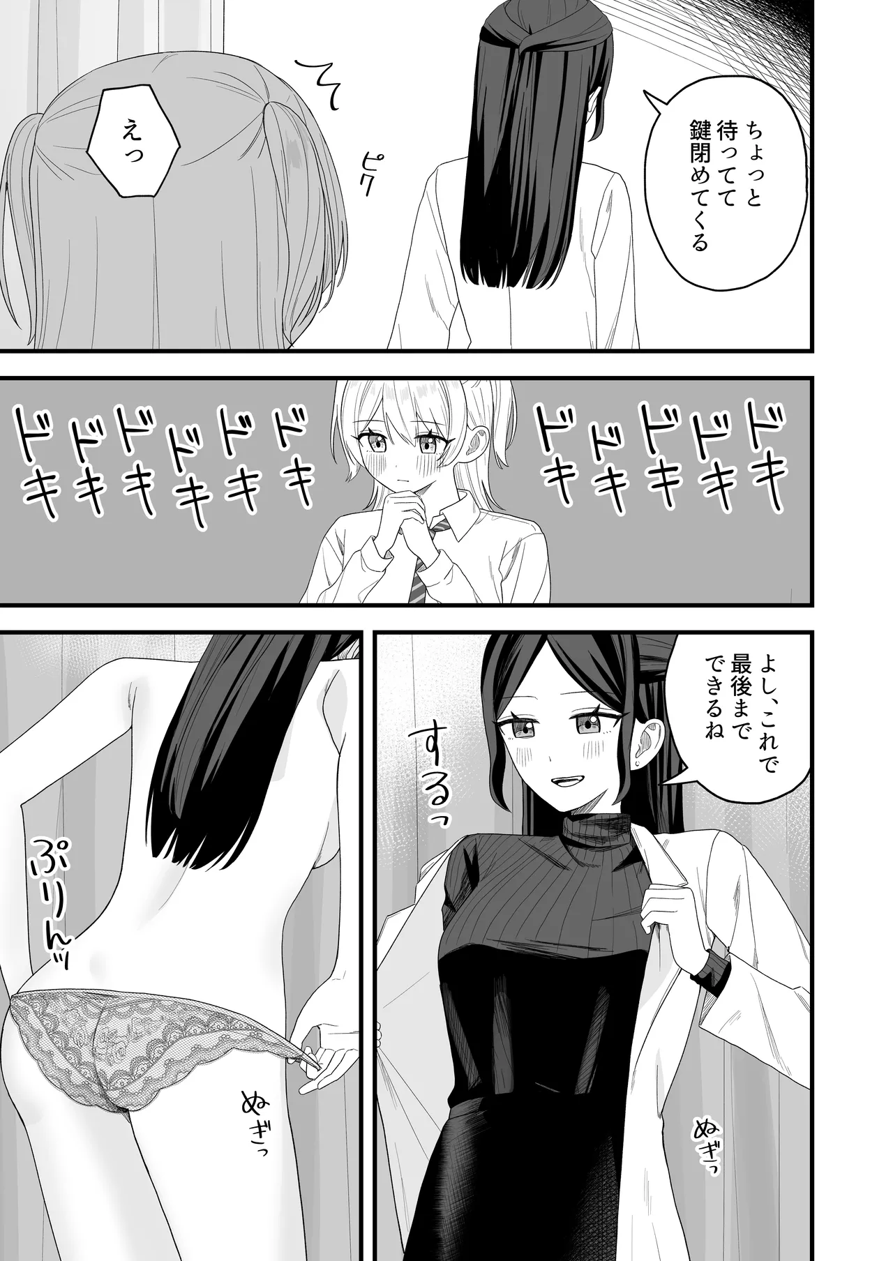 保健室でオナニーがバレて先生とえっちする話 - page16