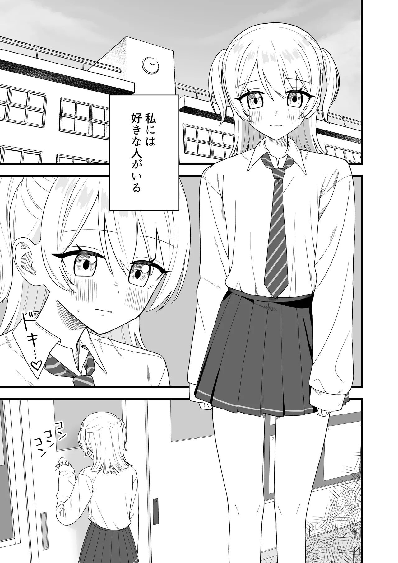 保健室でオナニーがバレて先生とえっちする話 - page2