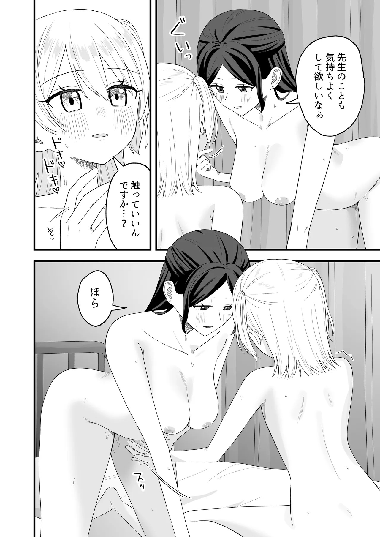 保健室でオナニーがバレて先生とえっちする話 - page21