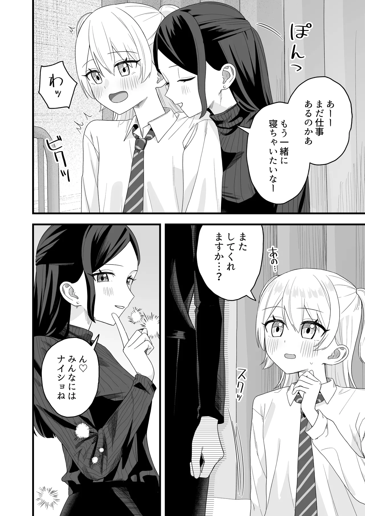保健室でオナニーがバレて先生とえっちする話 - page27