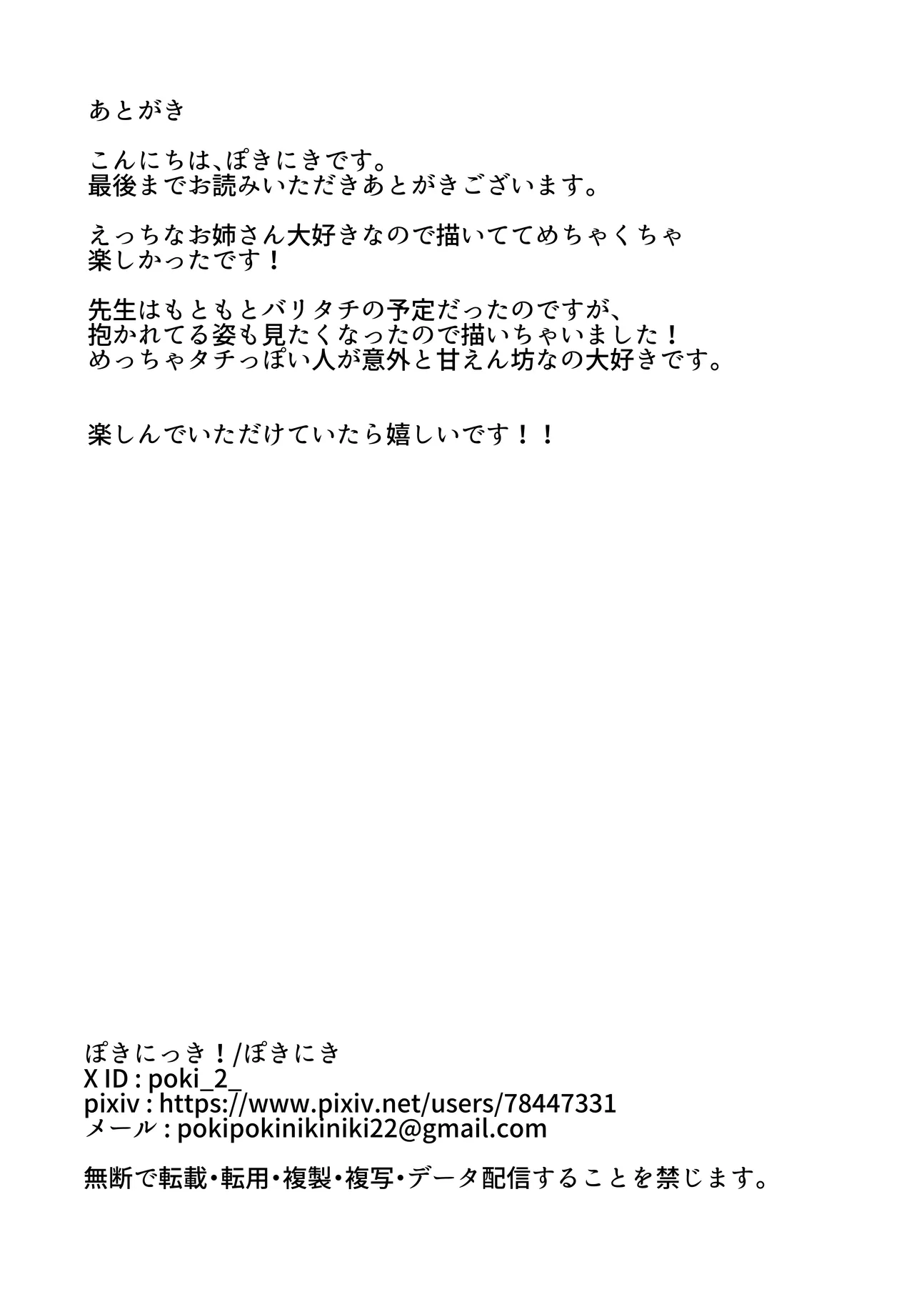 保健室でオナニーがバレて先生とえっちする話 - page28