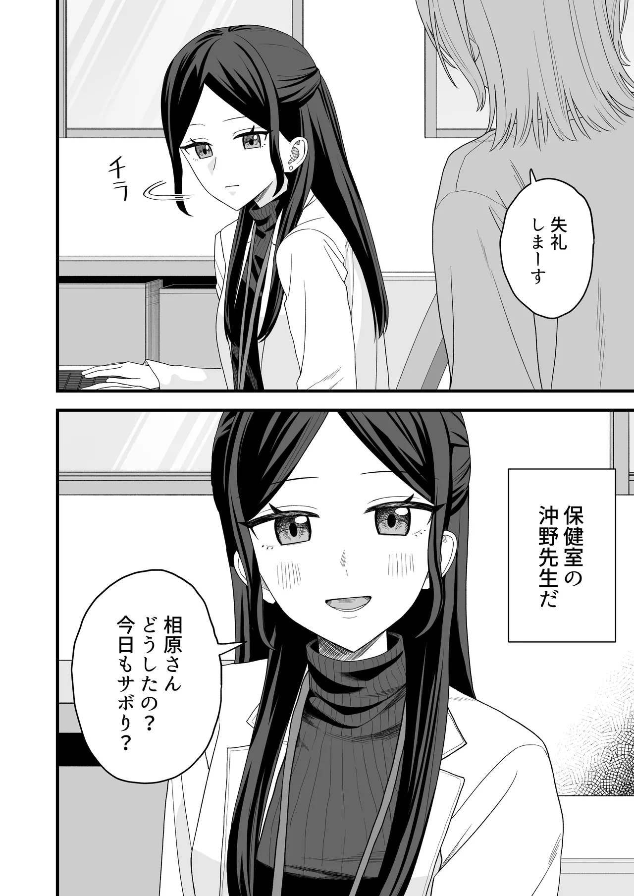 保健室でオナニーがバレて先生とえっちする話 - page3