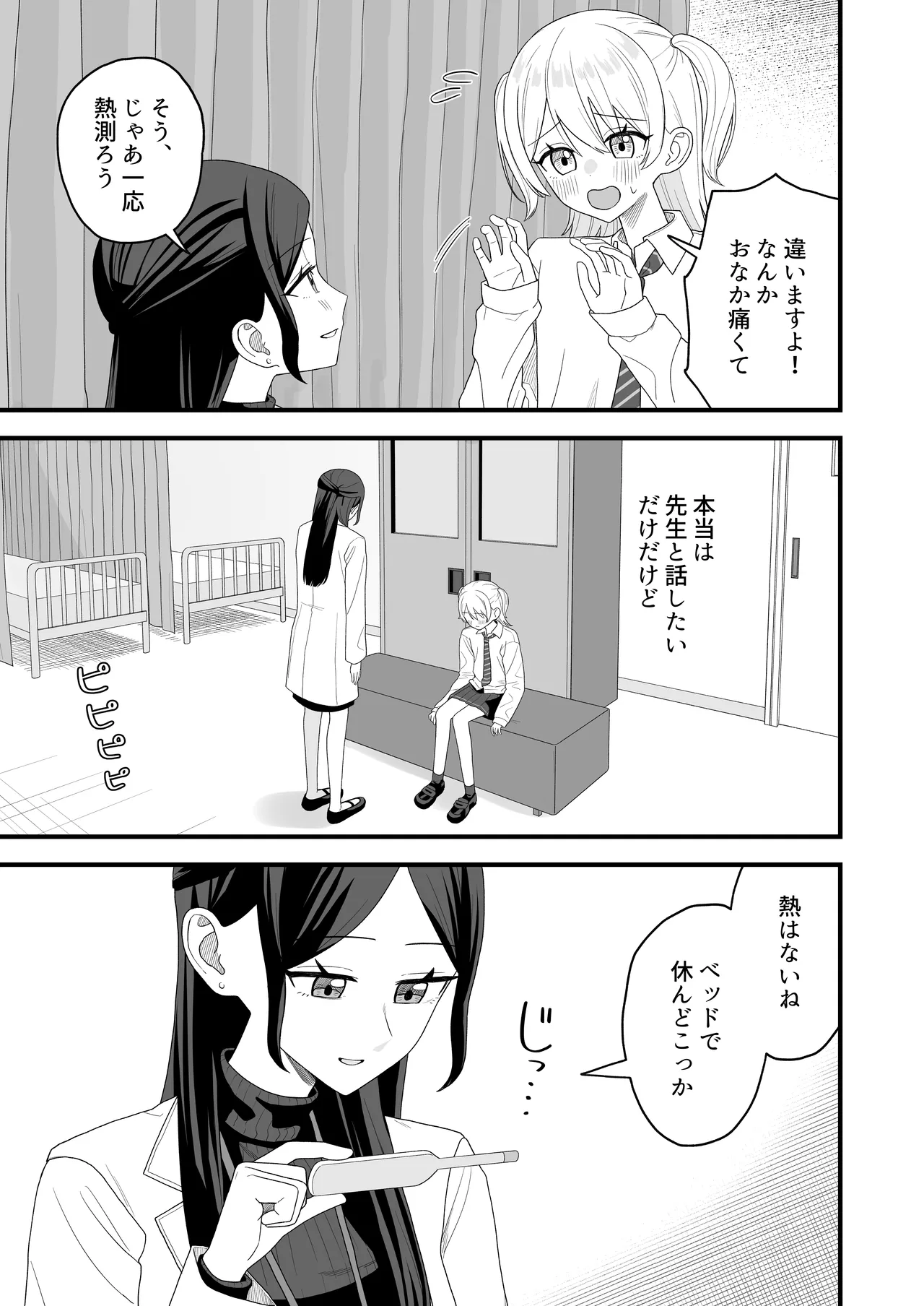 保健室でオナニーがバレて先生とえっちする話 - page4