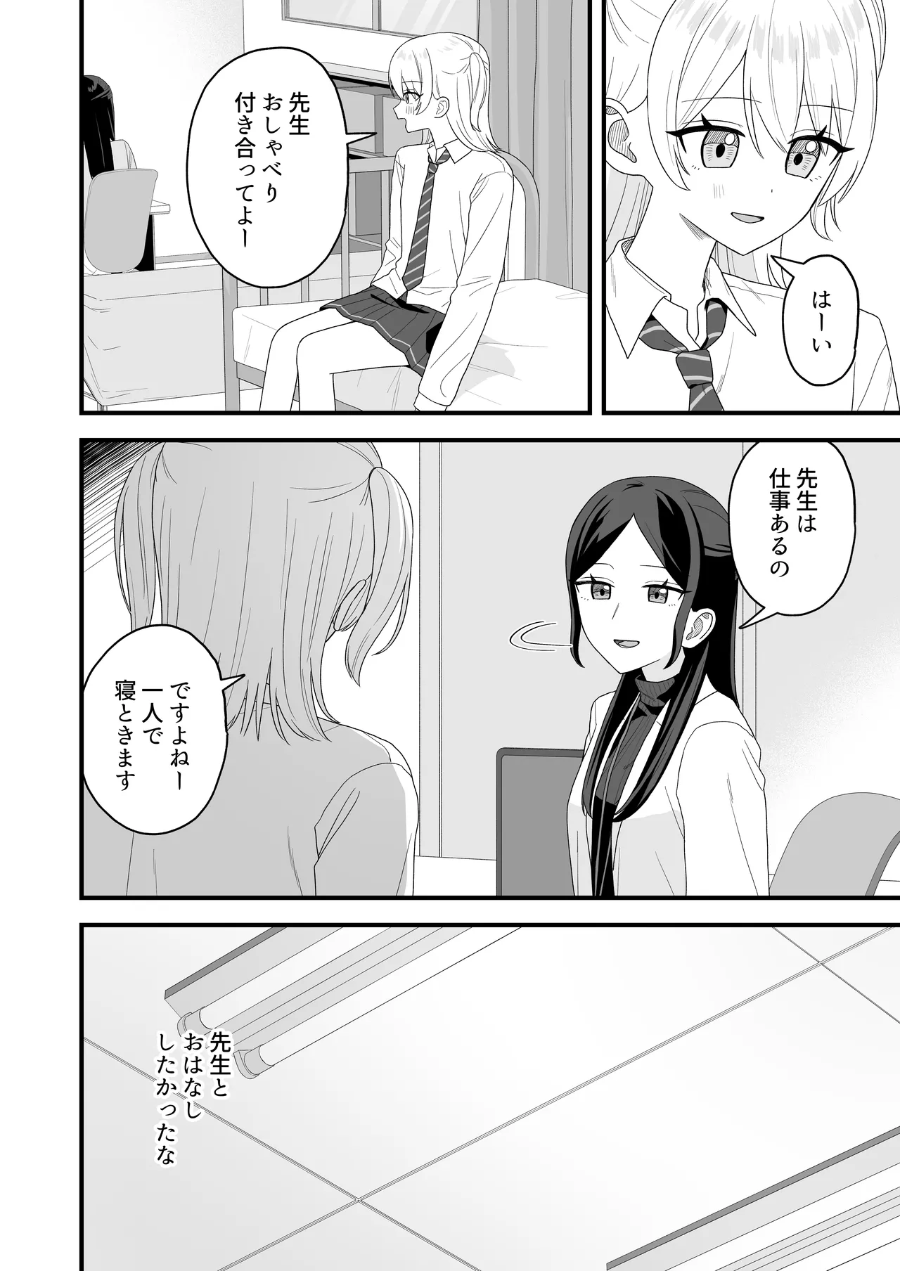 保健室でオナニーがバレて先生とえっちする話 - page5