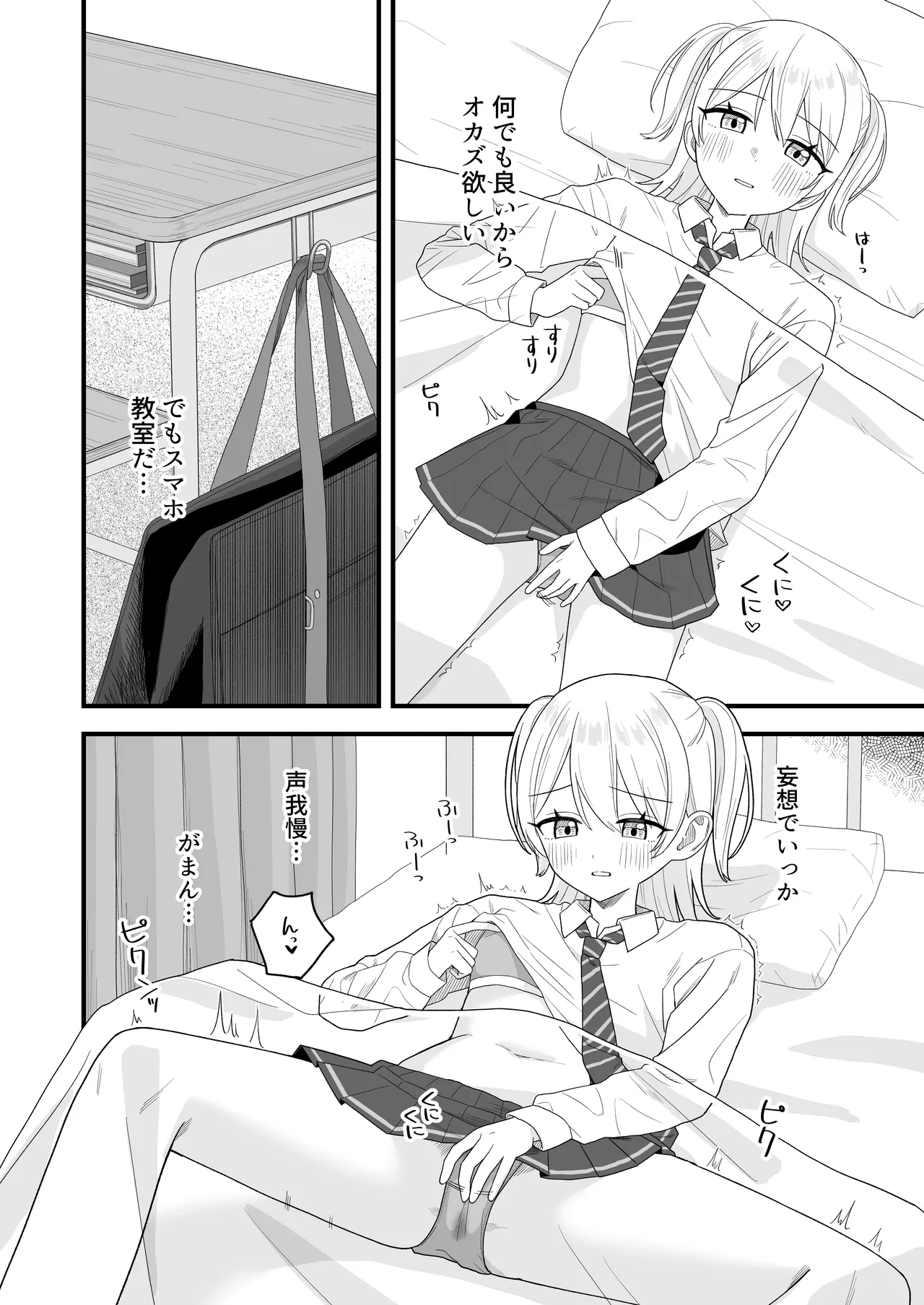 保健室でオナニーがバレて先生とえっちする話 - page7