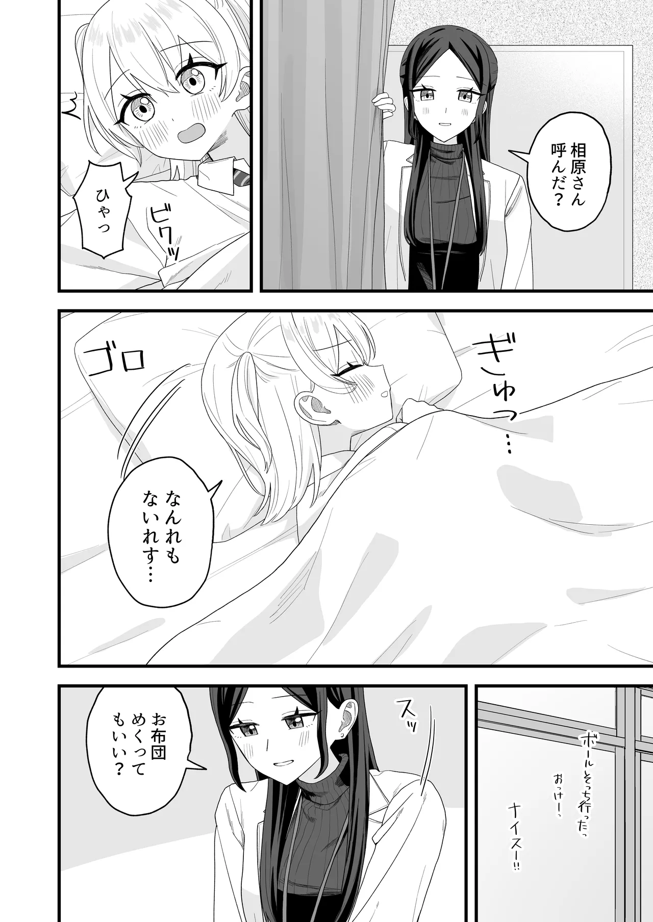 保健室でオナニーがバレて先生とえっちする話 - page9