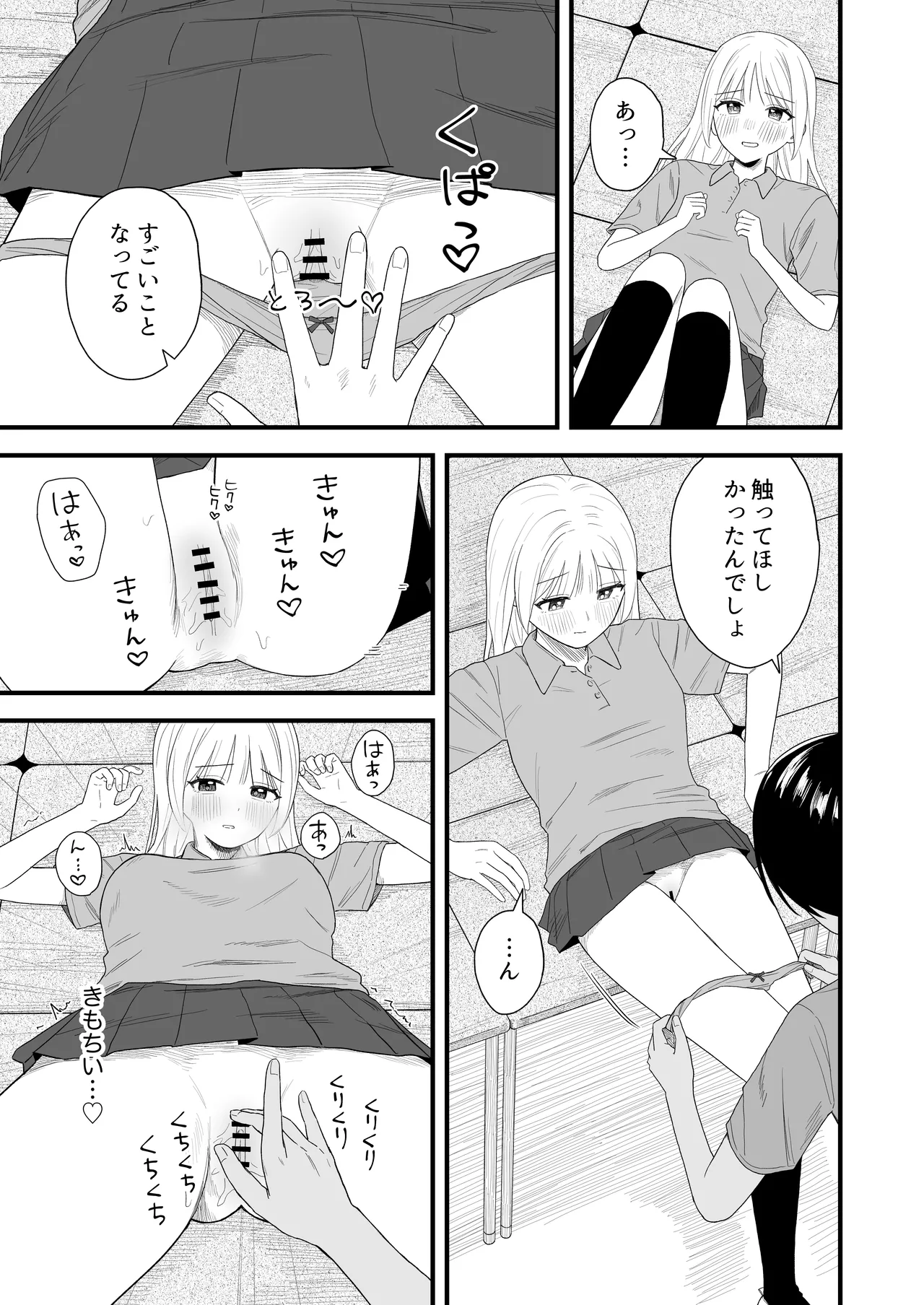 セックスごっこで本気になっちゃう百合 - page11