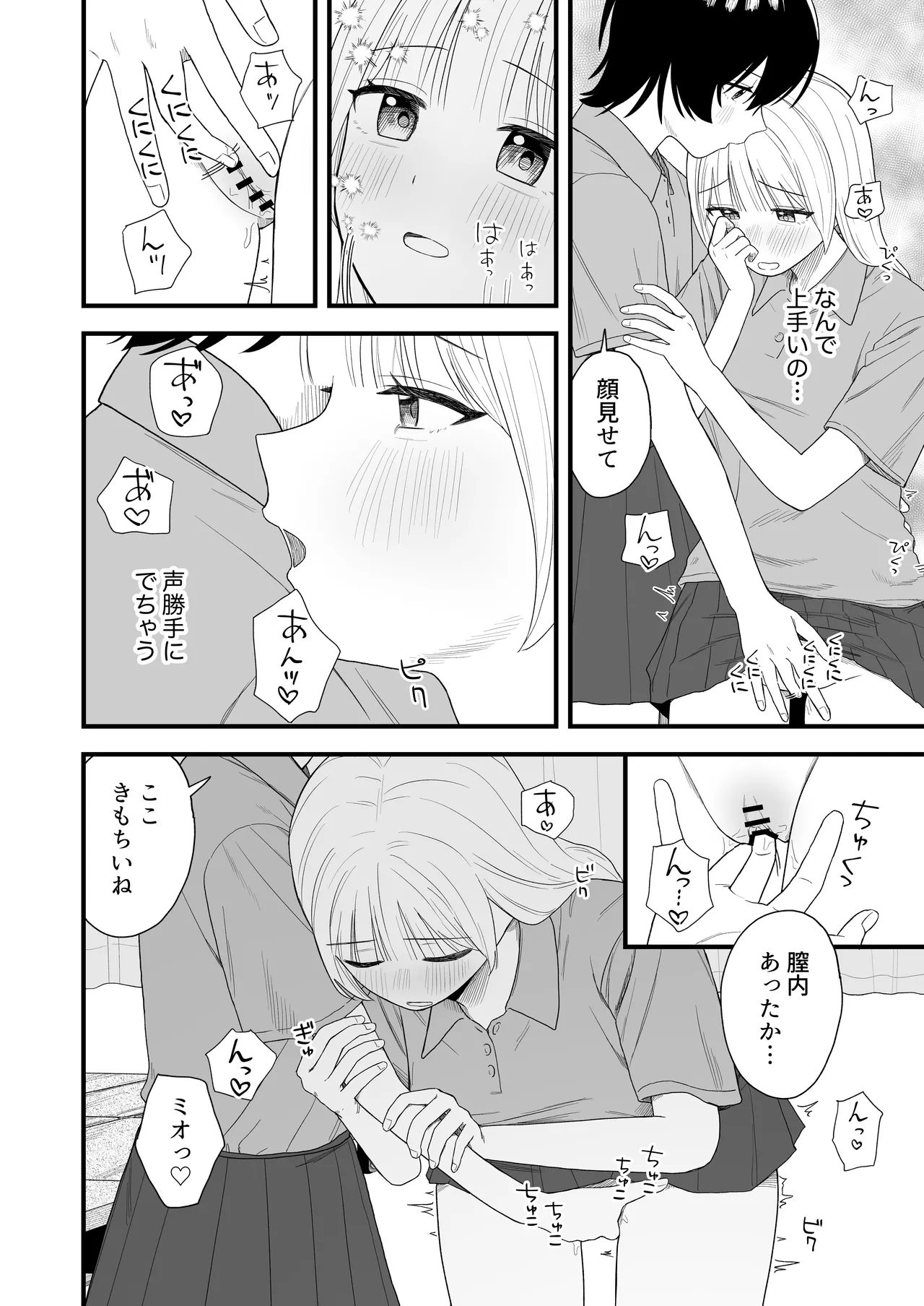 セックスごっこで本気になっちゃう百合 - page12