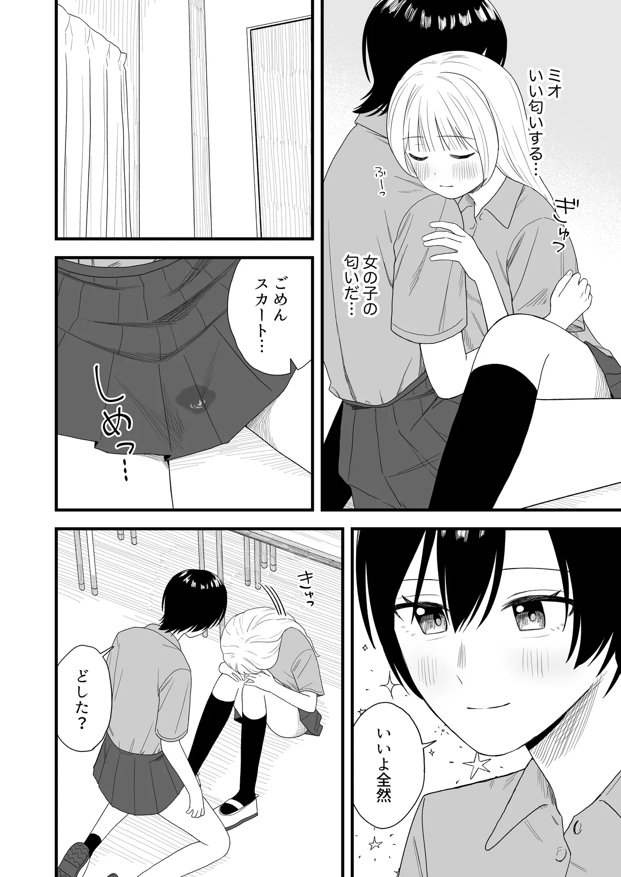 セックスごっこで本気になっちゃう百合 - page18