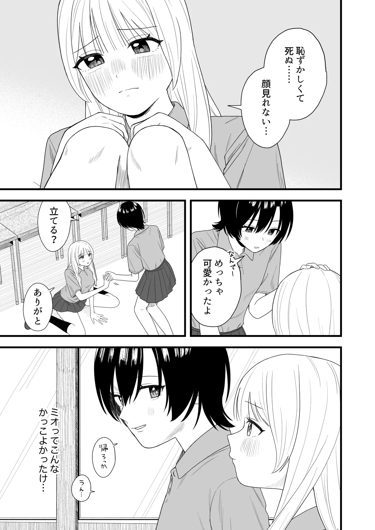 セックスごっこで本気になっちゃう百合 - page19