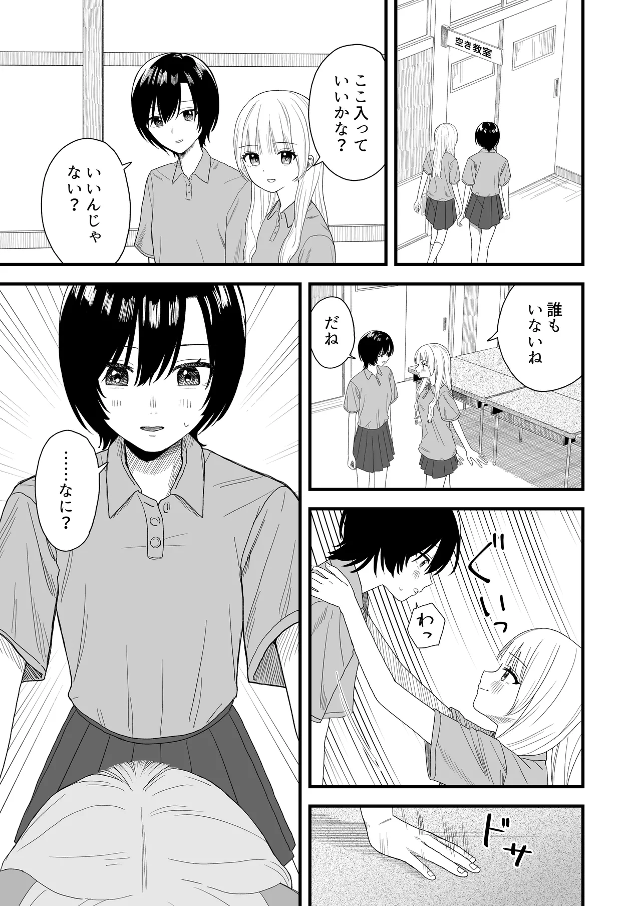 セックスごっこで本気になっちゃう百合 - page3