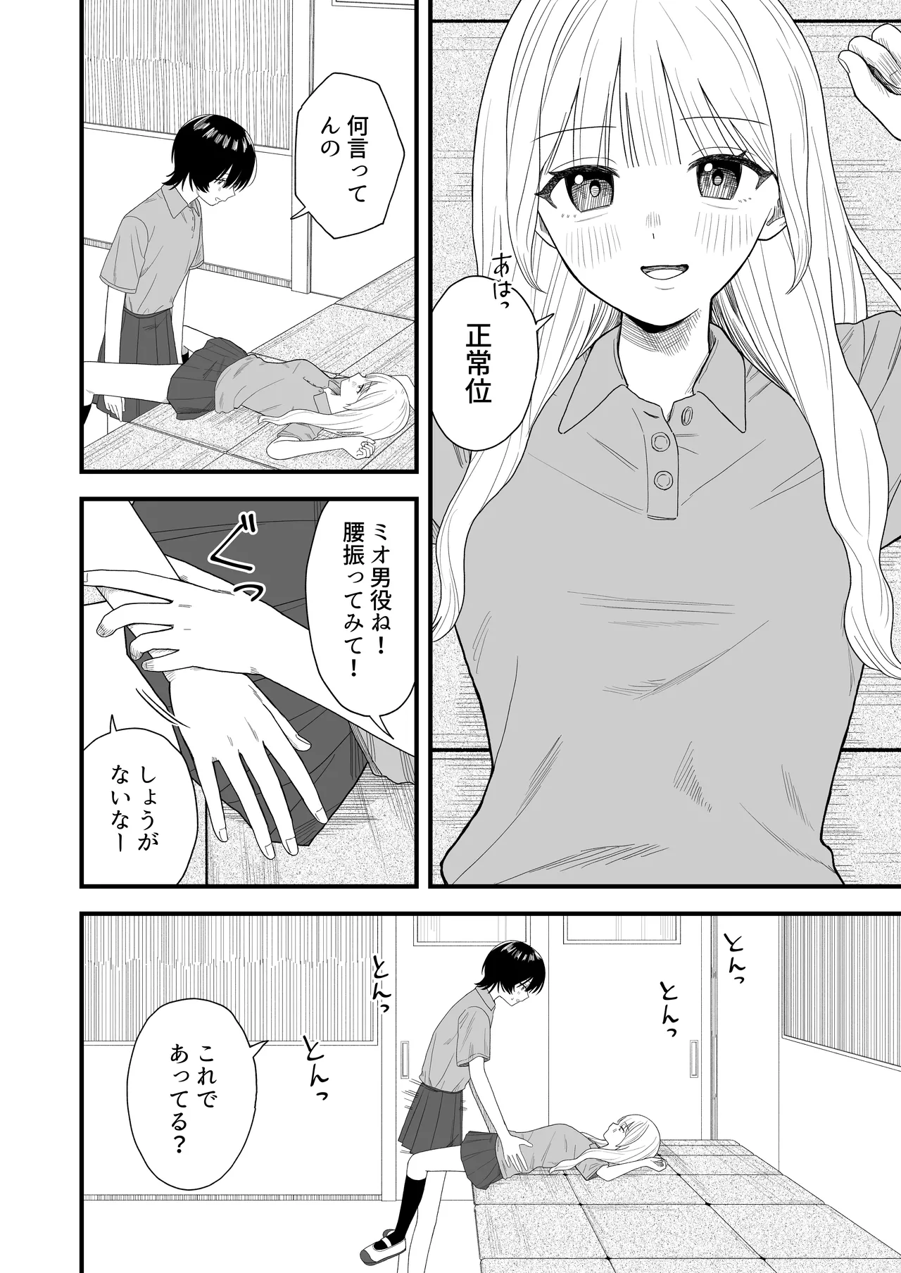 セックスごっこで本気になっちゃう百合 - page4