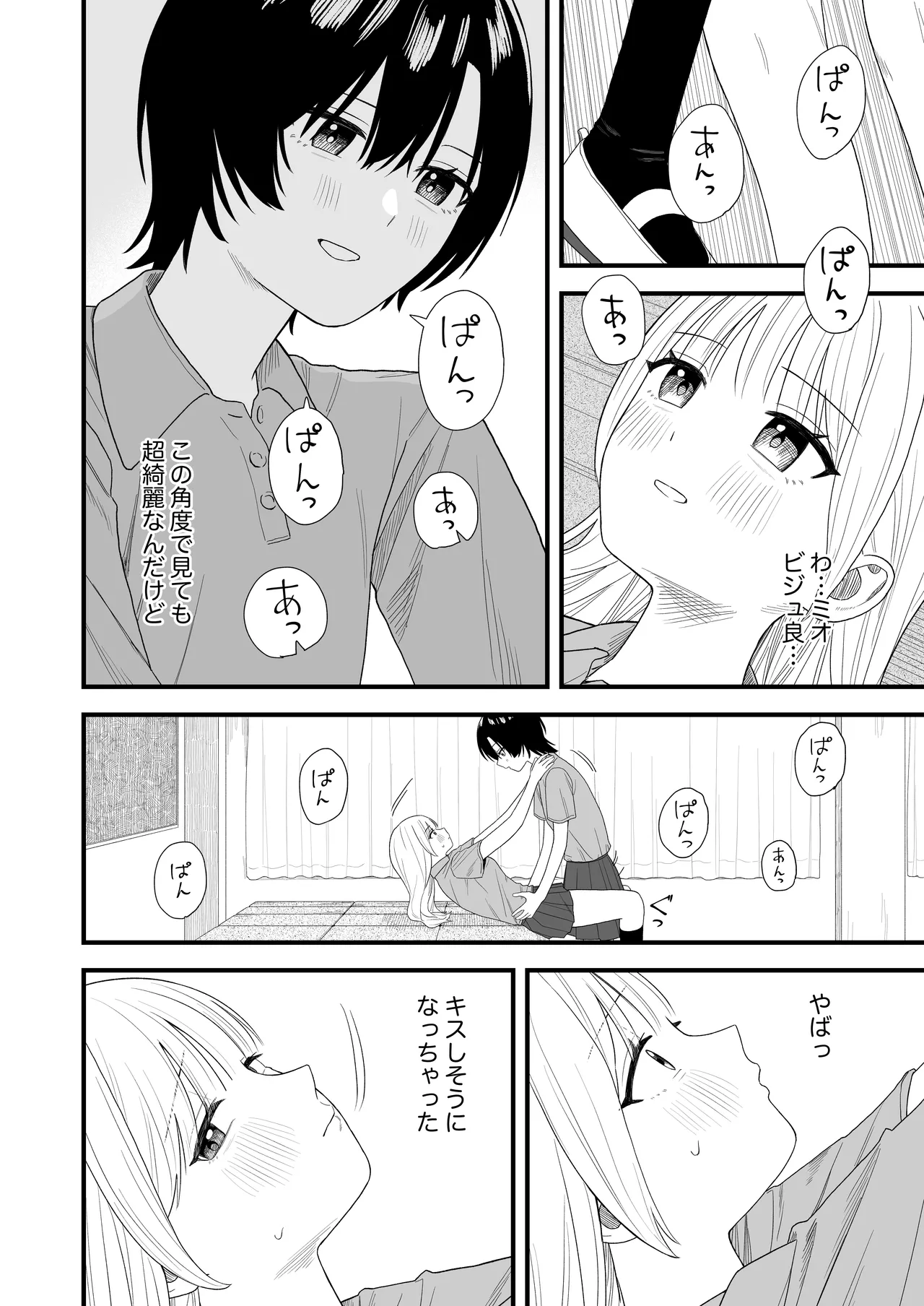 セックスごっこで本気になっちゃう百合 - page6