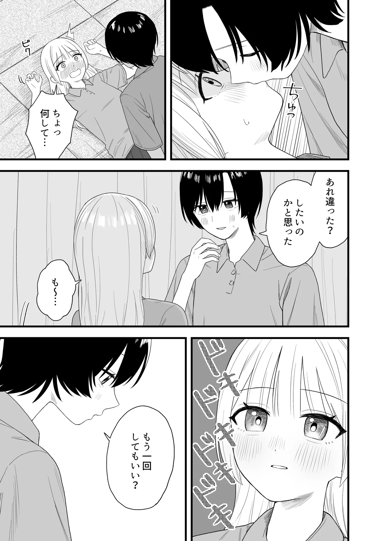 セックスごっこで本気になっちゃう百合 - page7
