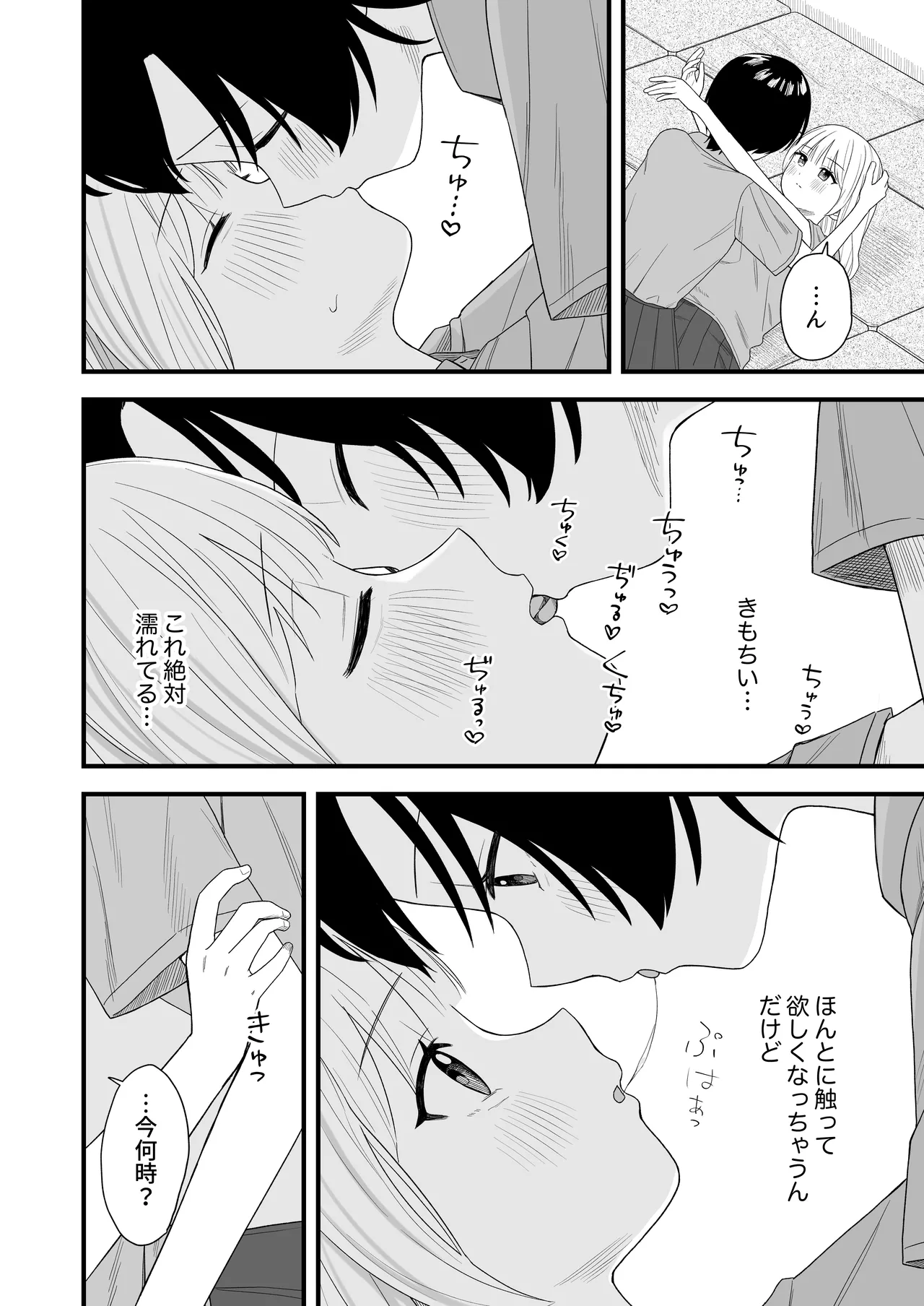 セックスごっこで本気になっちゃう百合 - page8