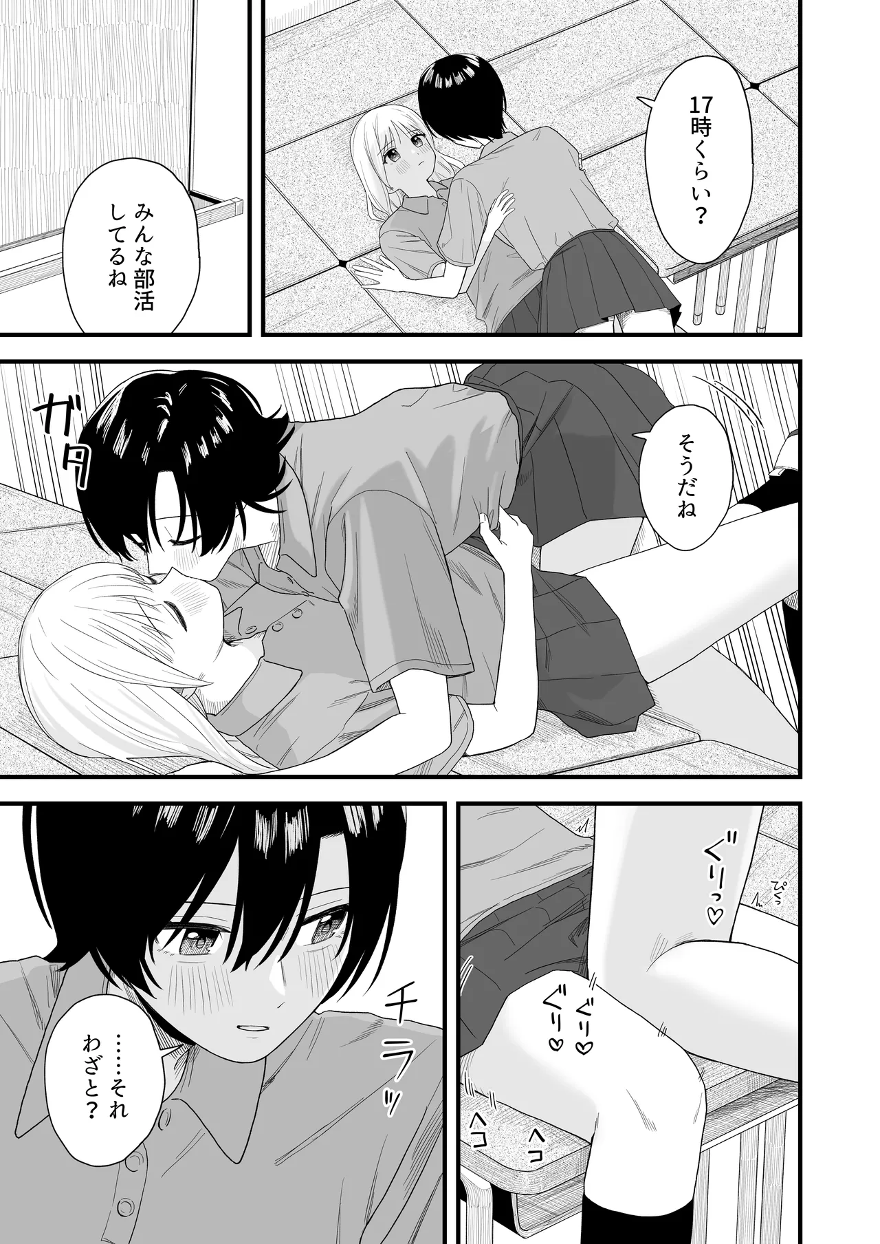 セックスごっこで本気になっちゃう百合 - page9