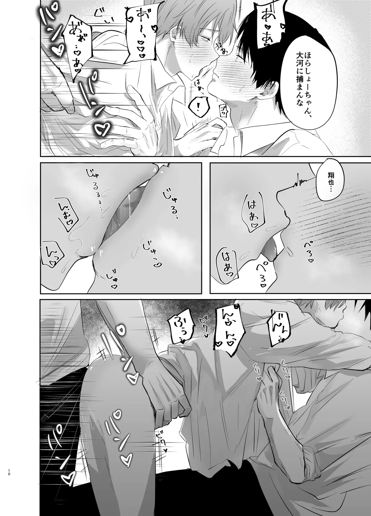 いつメンに..アプリ.使わ.れてカント..ボーイがバレた話 {JP} - page10