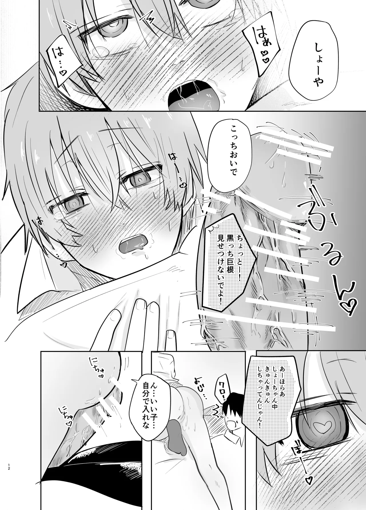 いつメンに..アプリ.使わ.れてカント..ボーイがバレた話 {JP} - page12