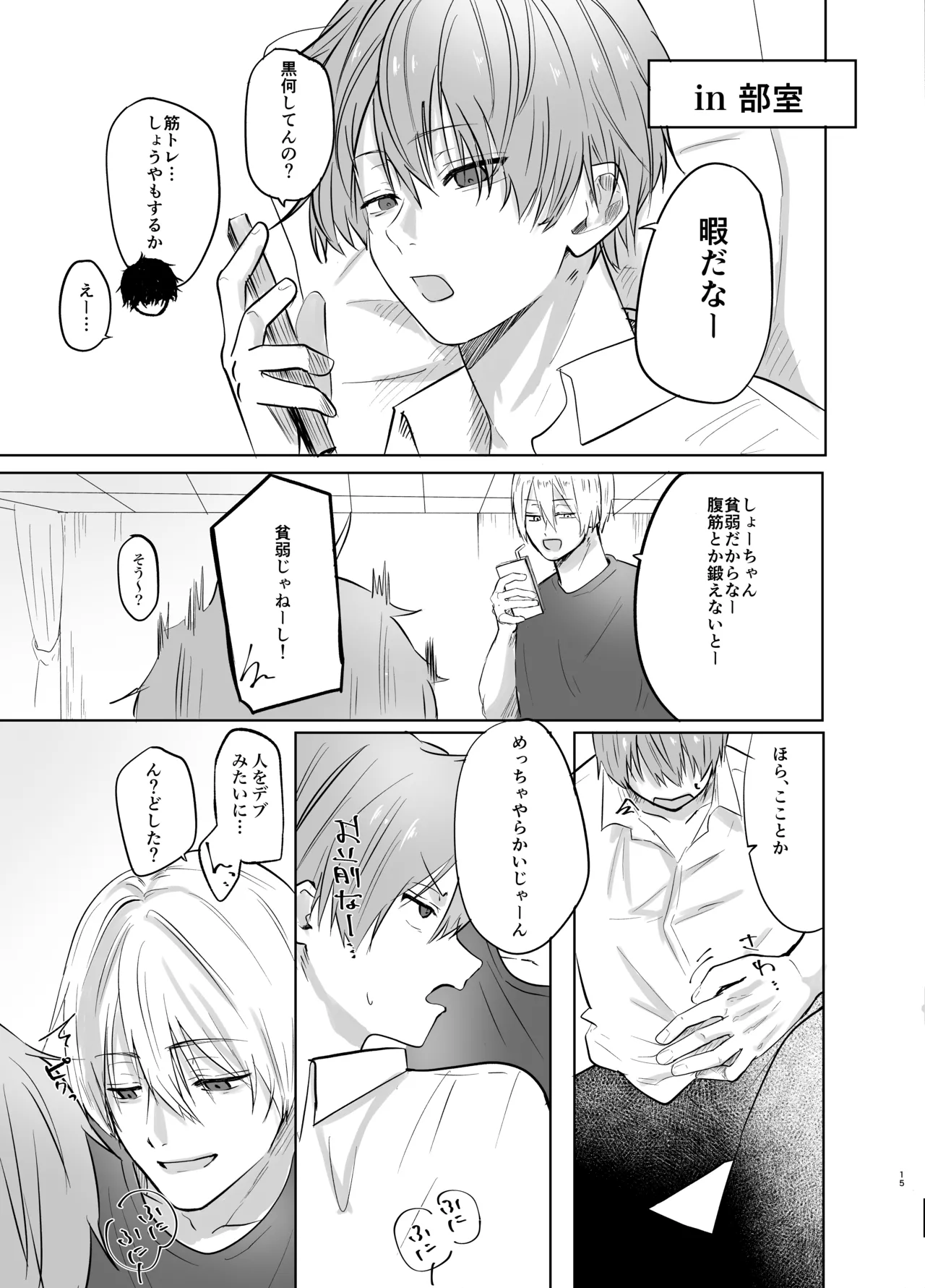いつメンに..アプリ.使わ.れてカント..ボーイがバレた話 {JP} - page15